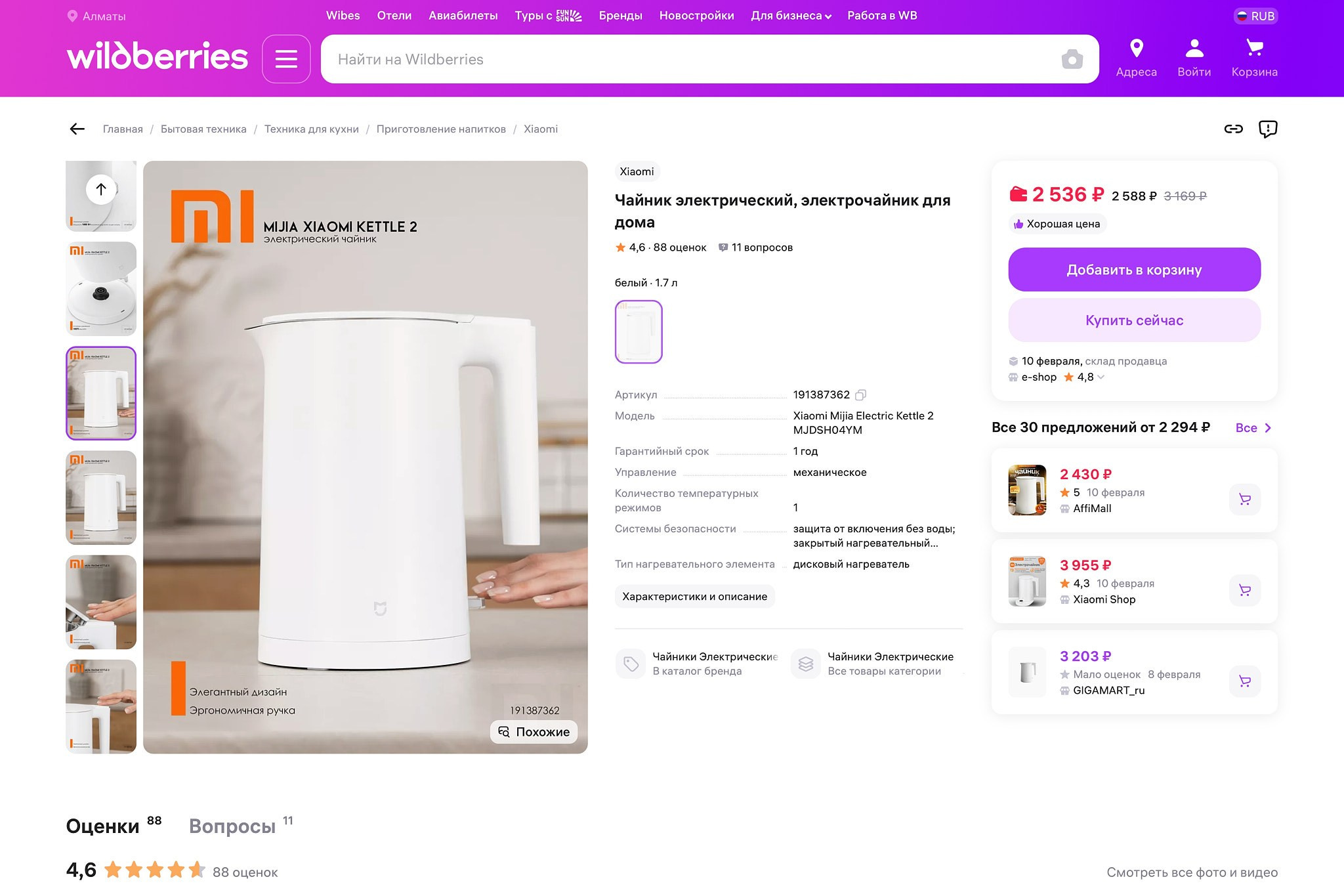 Пример карточки товара Xiaomi на Wildberries с предметной фотосъёмкой