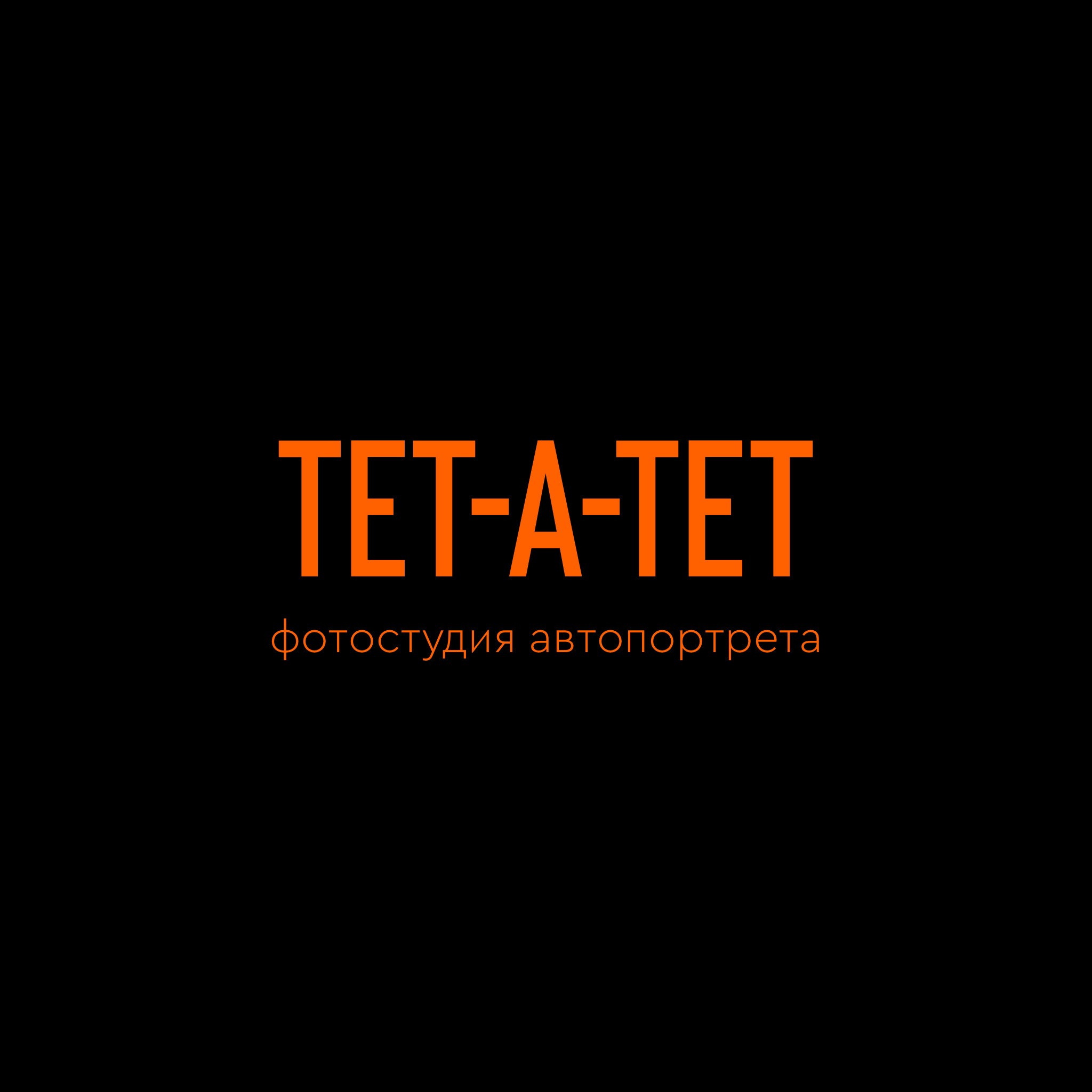 Фотостудия автопортрета Тет-а-тет в Саратове