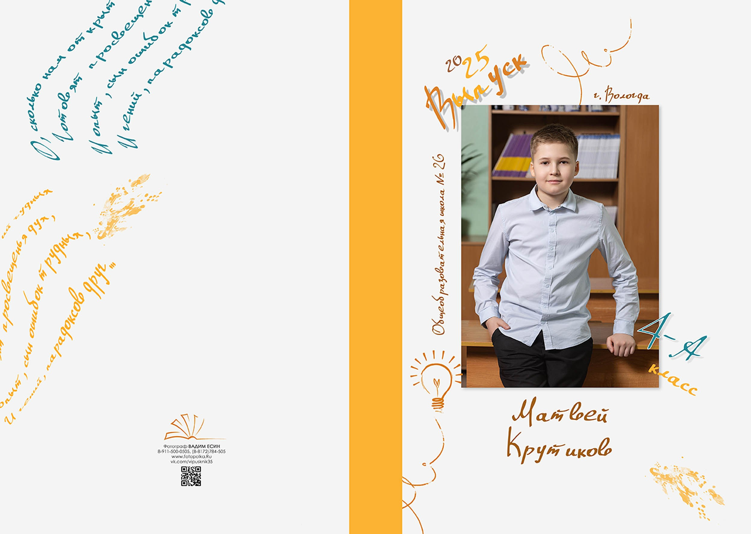 Выпуск 2025 | Школа 26 4А