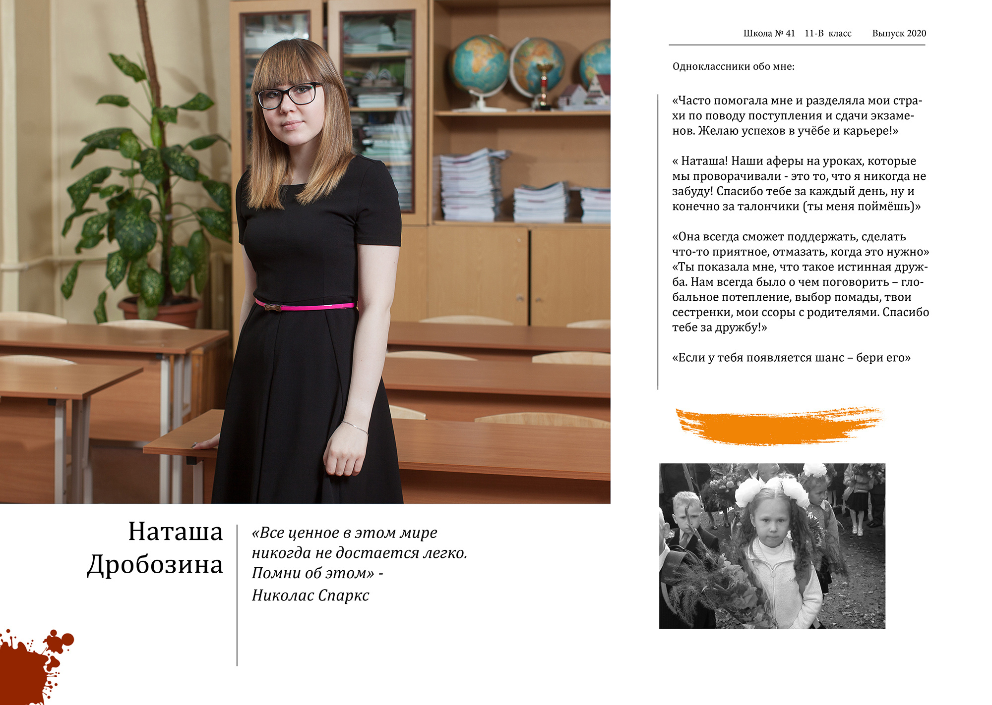 Персональный разворот выпускницы с эссе (личными воспоминаниями о школе, одноклассниках и учителях) и детским фото.