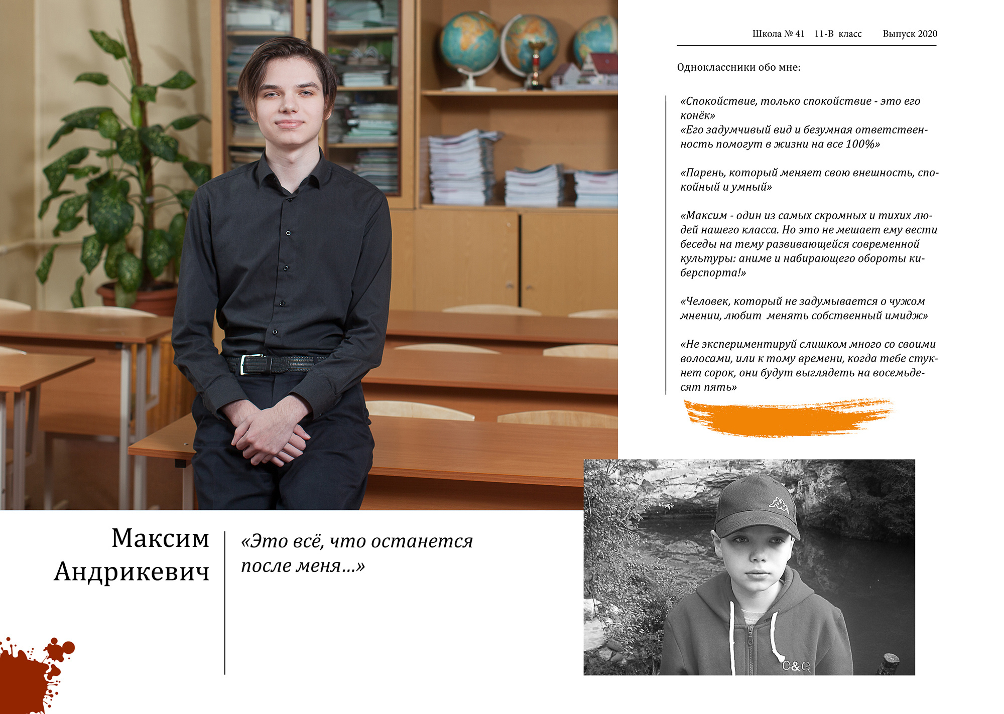 Персональный разворот выпускника с эссе (личными воспоминаниями о школе, одноклассниках и учителях) и детским фото.