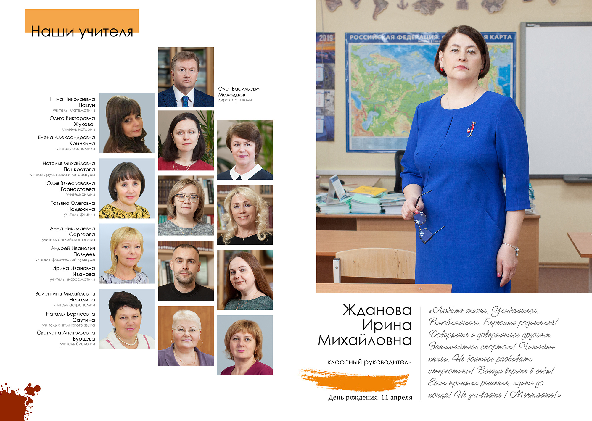 Разворот выпускной фотокниги с преподавателями и классным руководителем