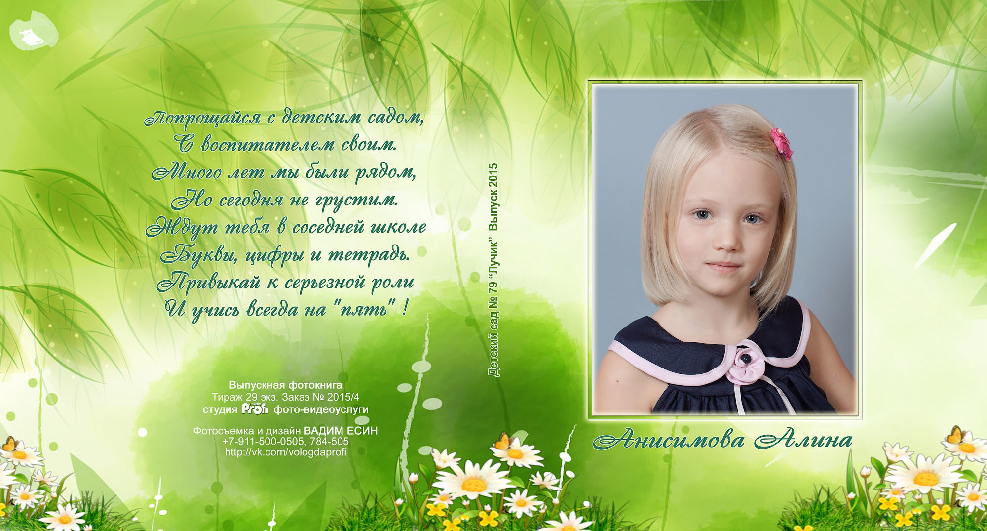 Выпускной альбом для детского сада "Поляна"