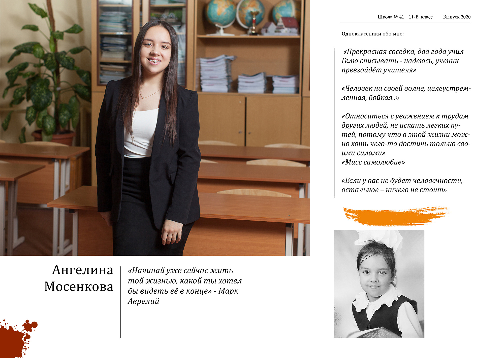 Персональный разворот выпускницы с эссе (личными воспоминаниями о школе, одноклассниках и учителях) и детским фото.