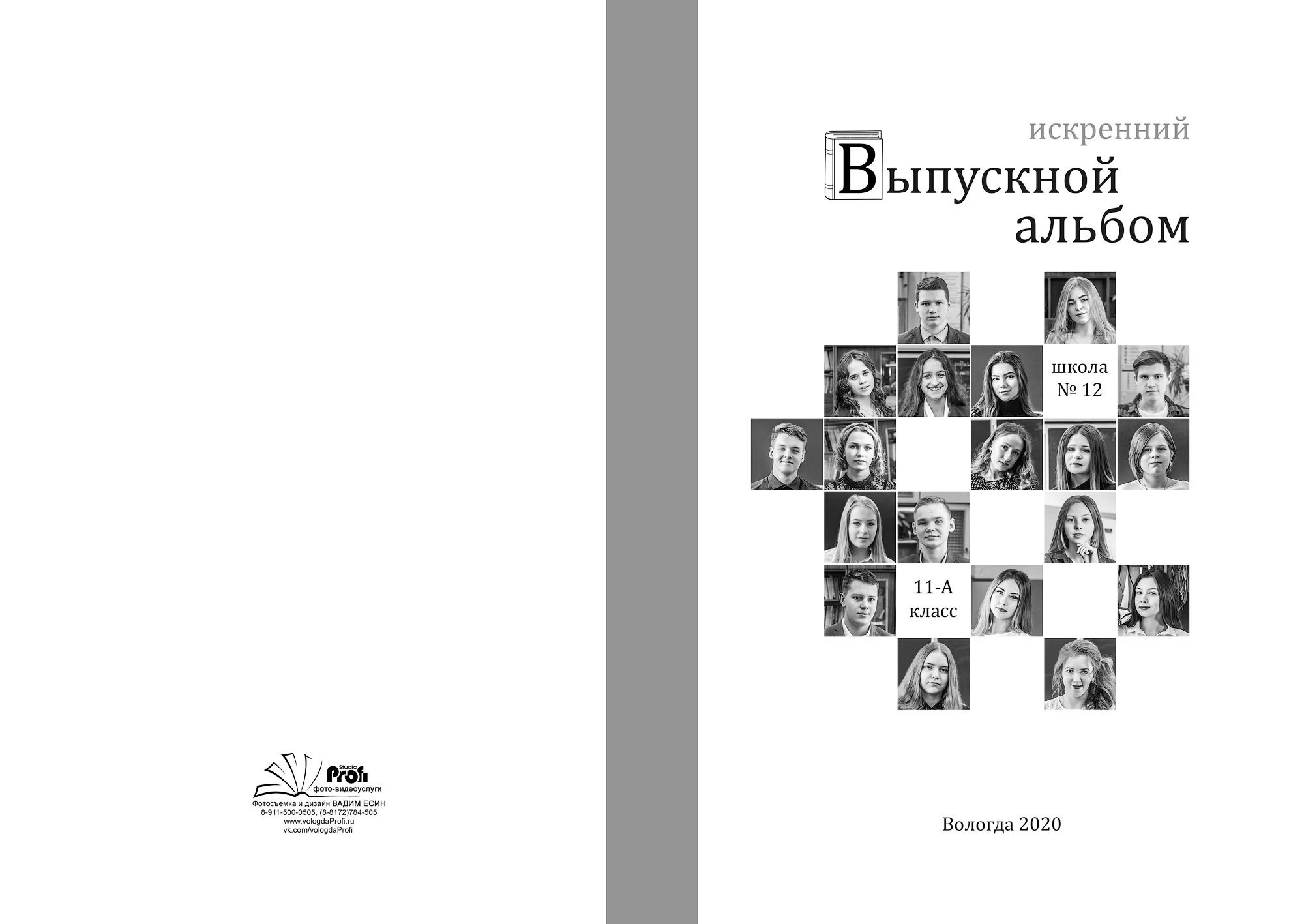 Групповая глянцевая черно-белая фотообложка выпускной фотокниги на белом фоне с серым бордюром.