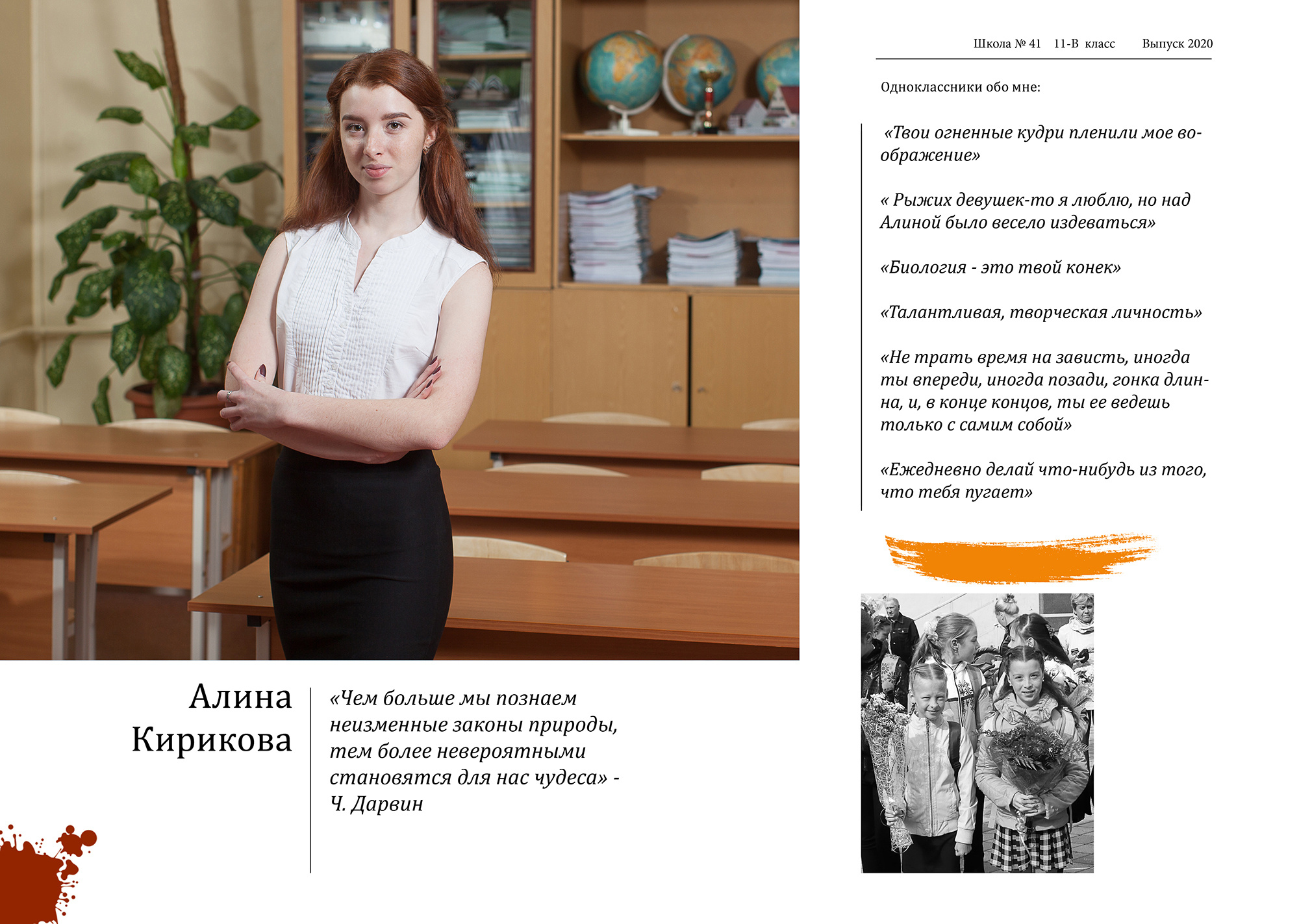 Персональный разворот выпускницы с эссе (личными воспоминаниями о школе, одноклассниках и учителях) и детским фото.