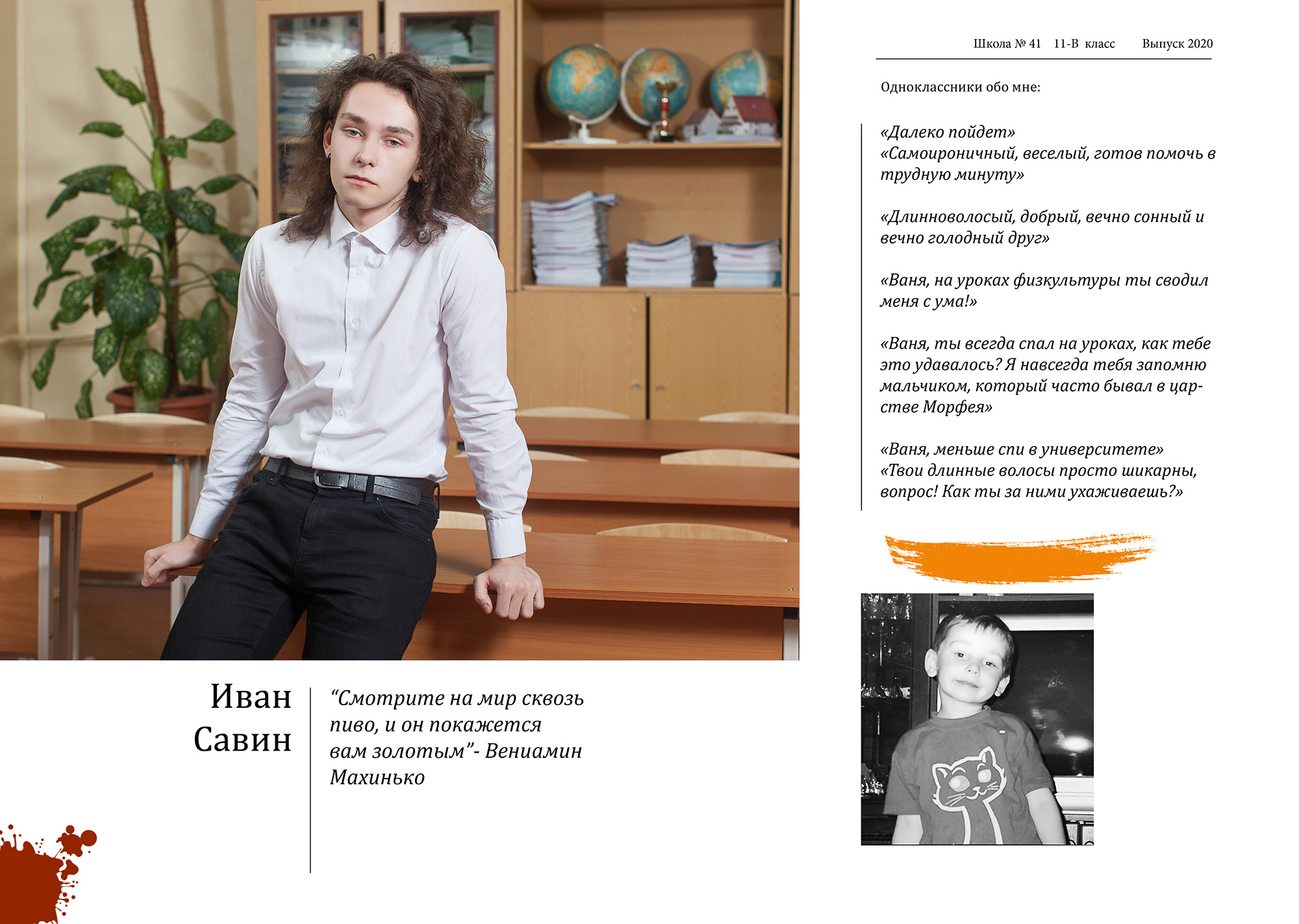 Персональный разворот выпускницы с эссе (личными воспоминаниями о школе, одноклассниках и учителях) и детским фото.