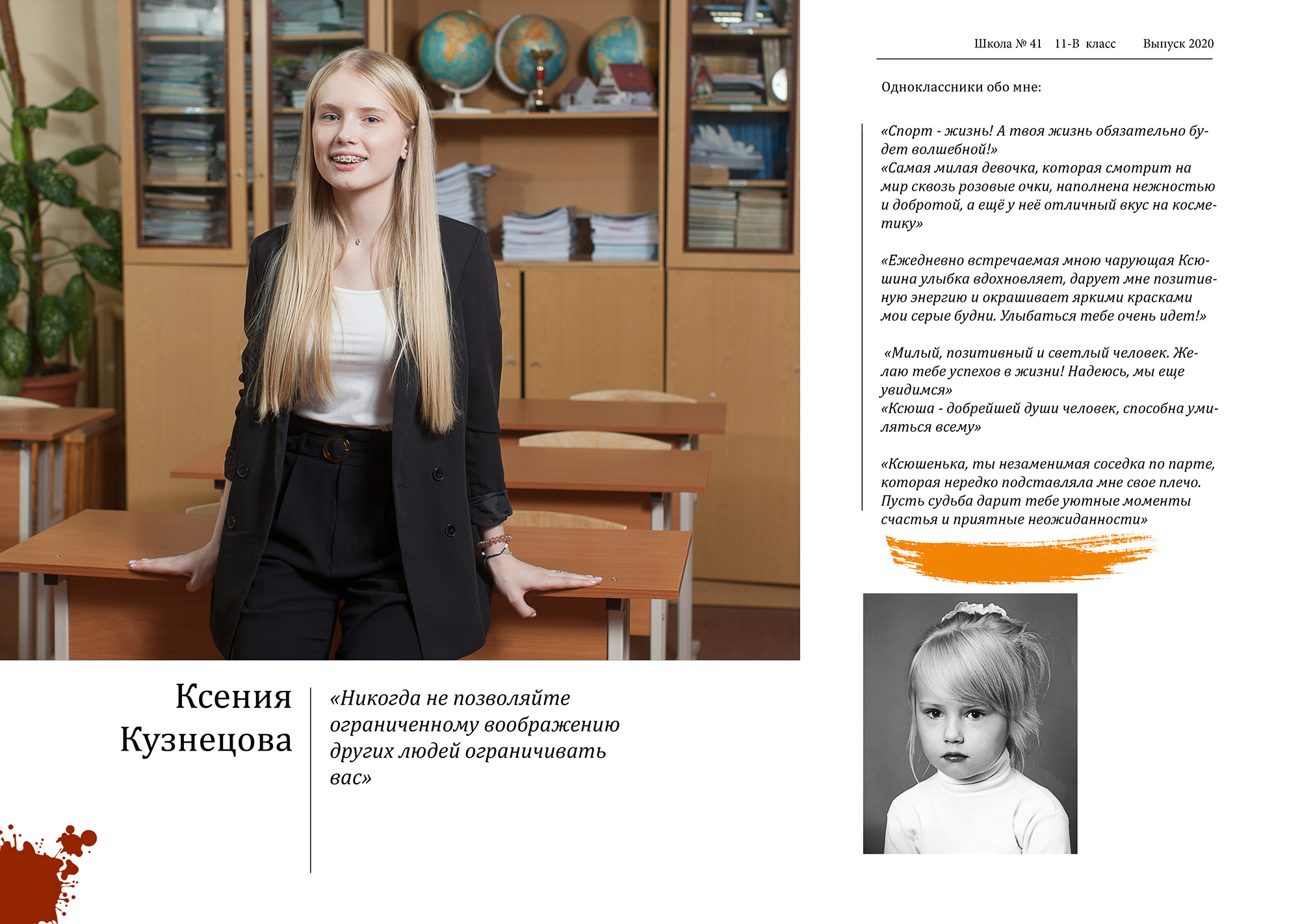 Персональный разворот выпускницы с эссе (личными воспоминаниями о школе, одноклассниках и учителях) и детским фото.