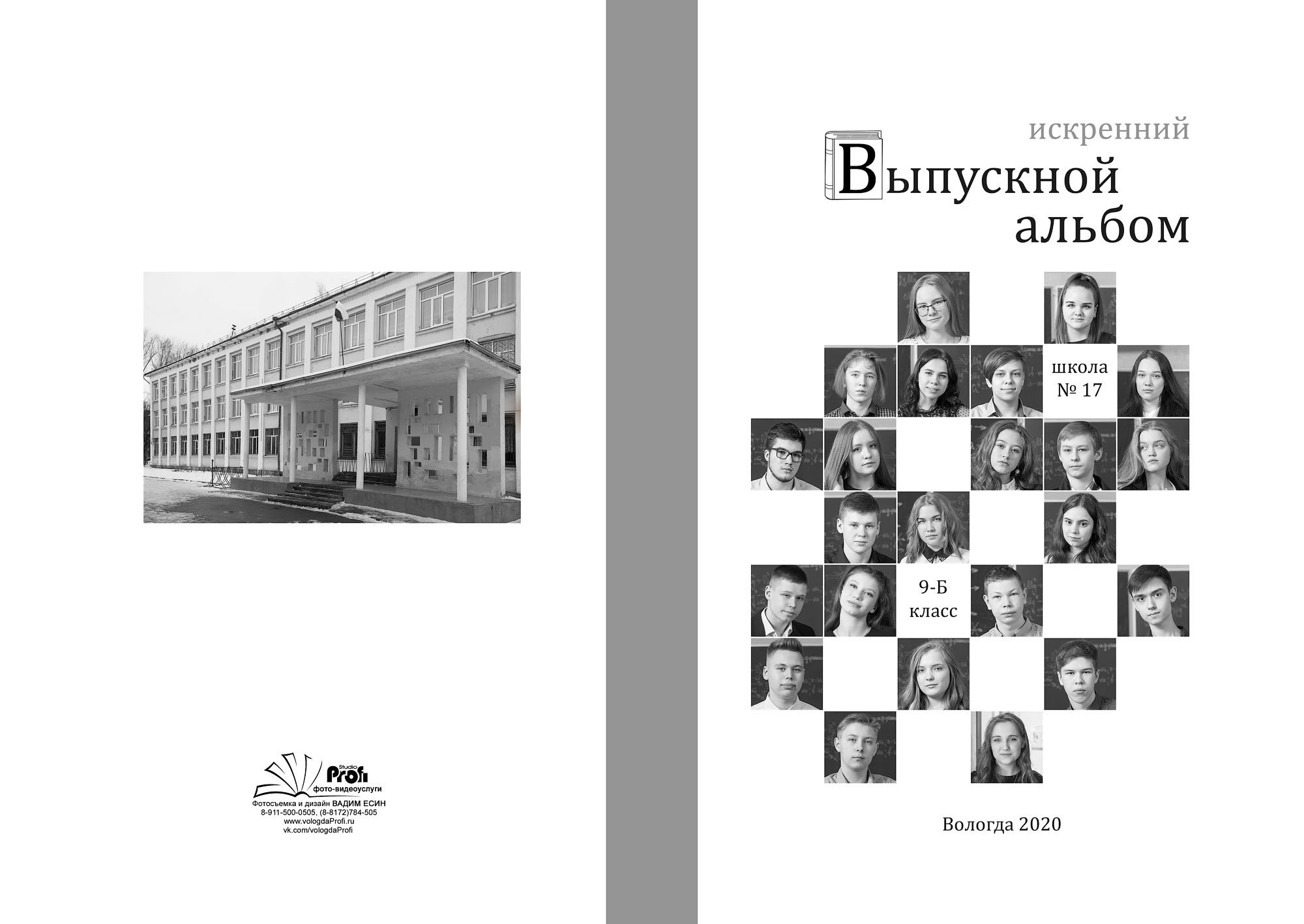 Выпускной альбом школа № 17 9 класс Вологда 2020
