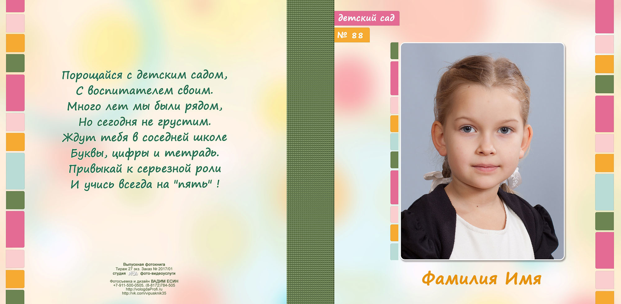 Выпускная папка для детского сада " Радуга "