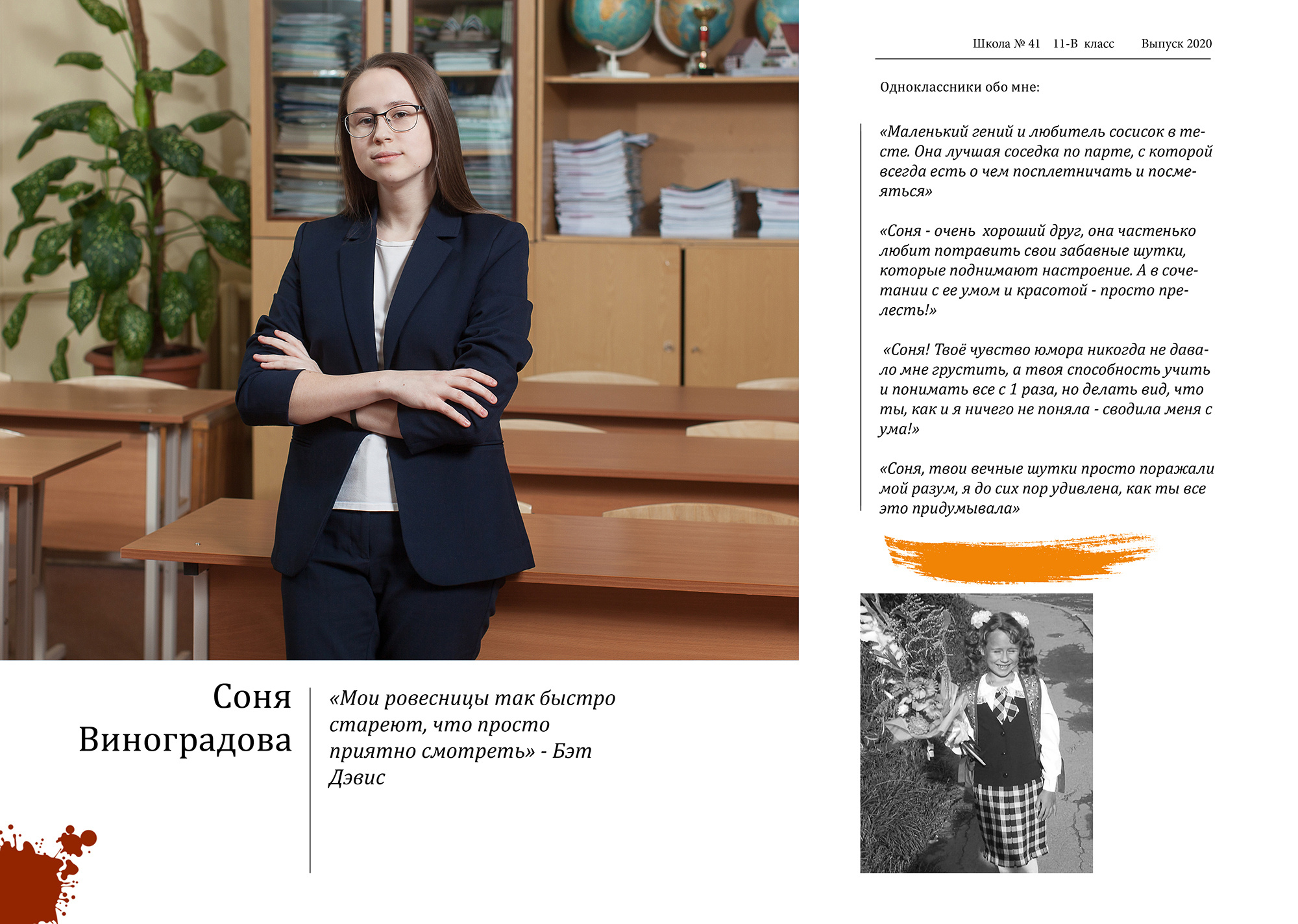Персональный разворот выпускницы с эссе (личными воспоминаниями о школе, одноклассниках и учителях) и детским фото.