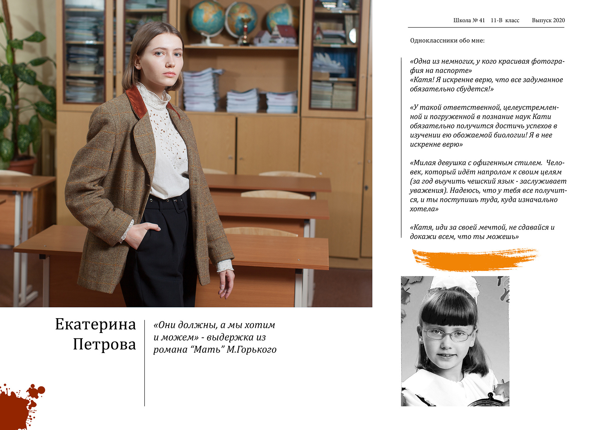 Персональный разворот выпускницы с эссе (личными воспоминаниями о школе, одноклассниках и учителях) и детским фото.