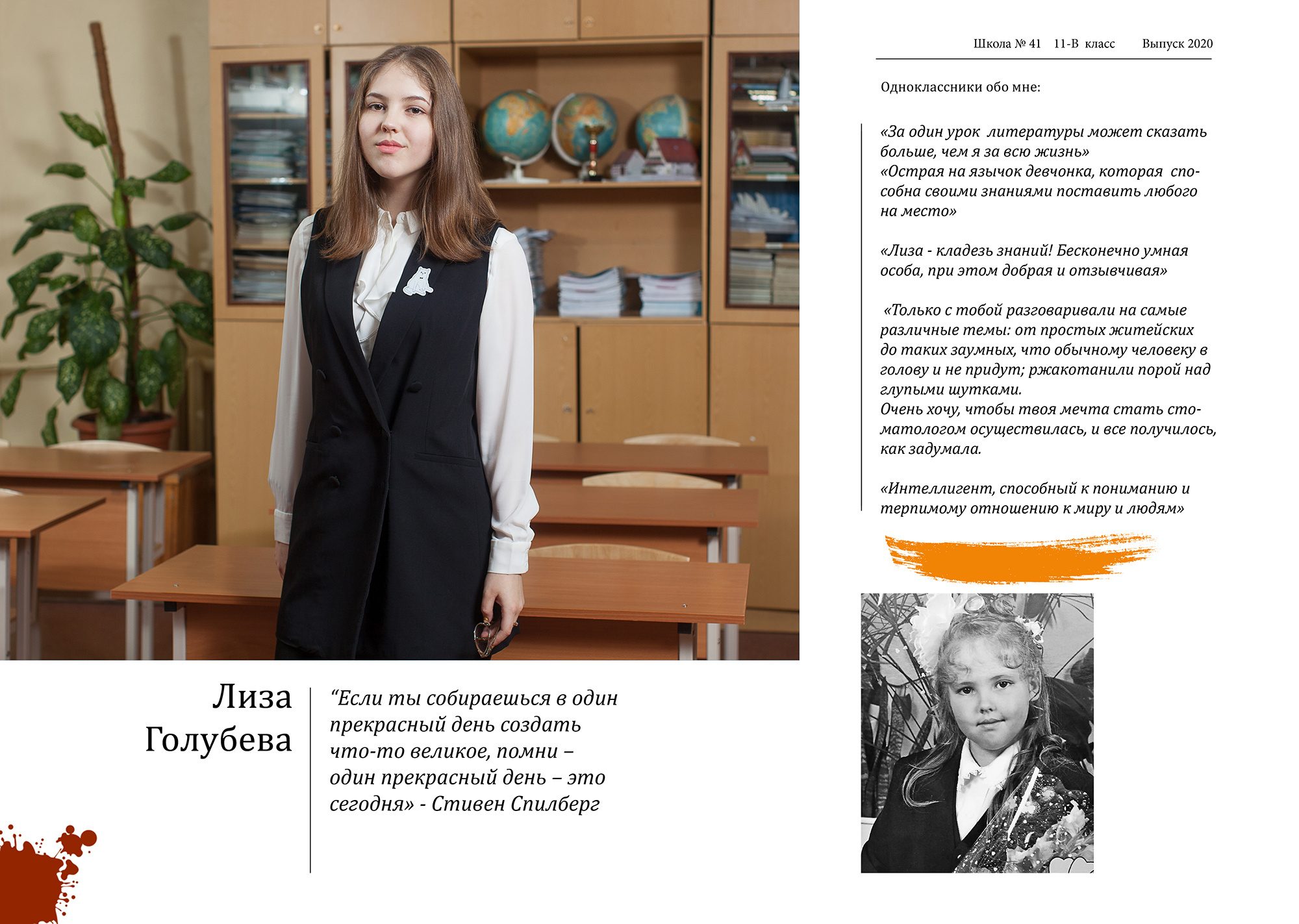 Персональный разворот выпускницы с эссе (личными воспоминаниями о школе, одноклассниках и учителях) и детским фото.