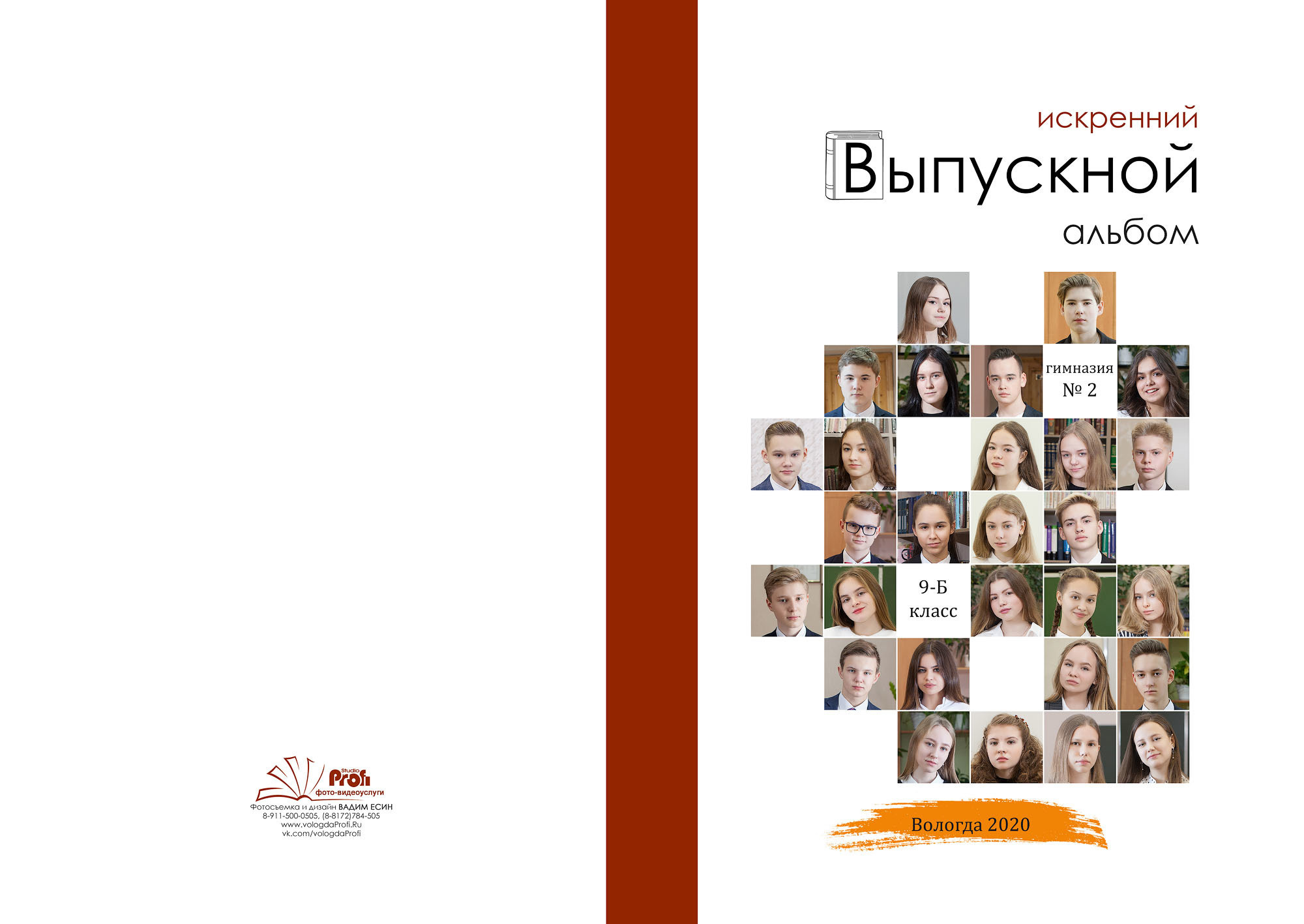 Выпускной альбом 9 класс гимназии 2 в Вологда 2020