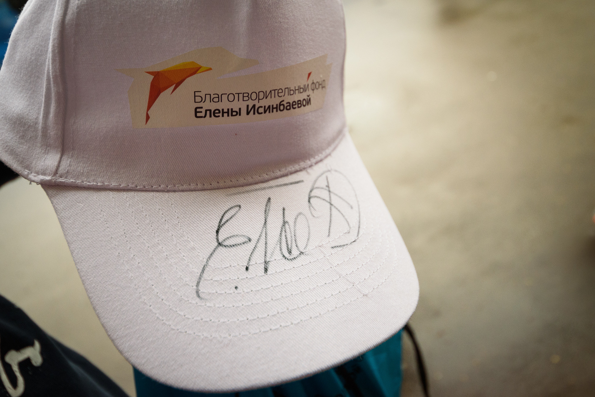 Кепка с эмблемой Благотворительного фонда Елены Исинбаевой с ее автографом
