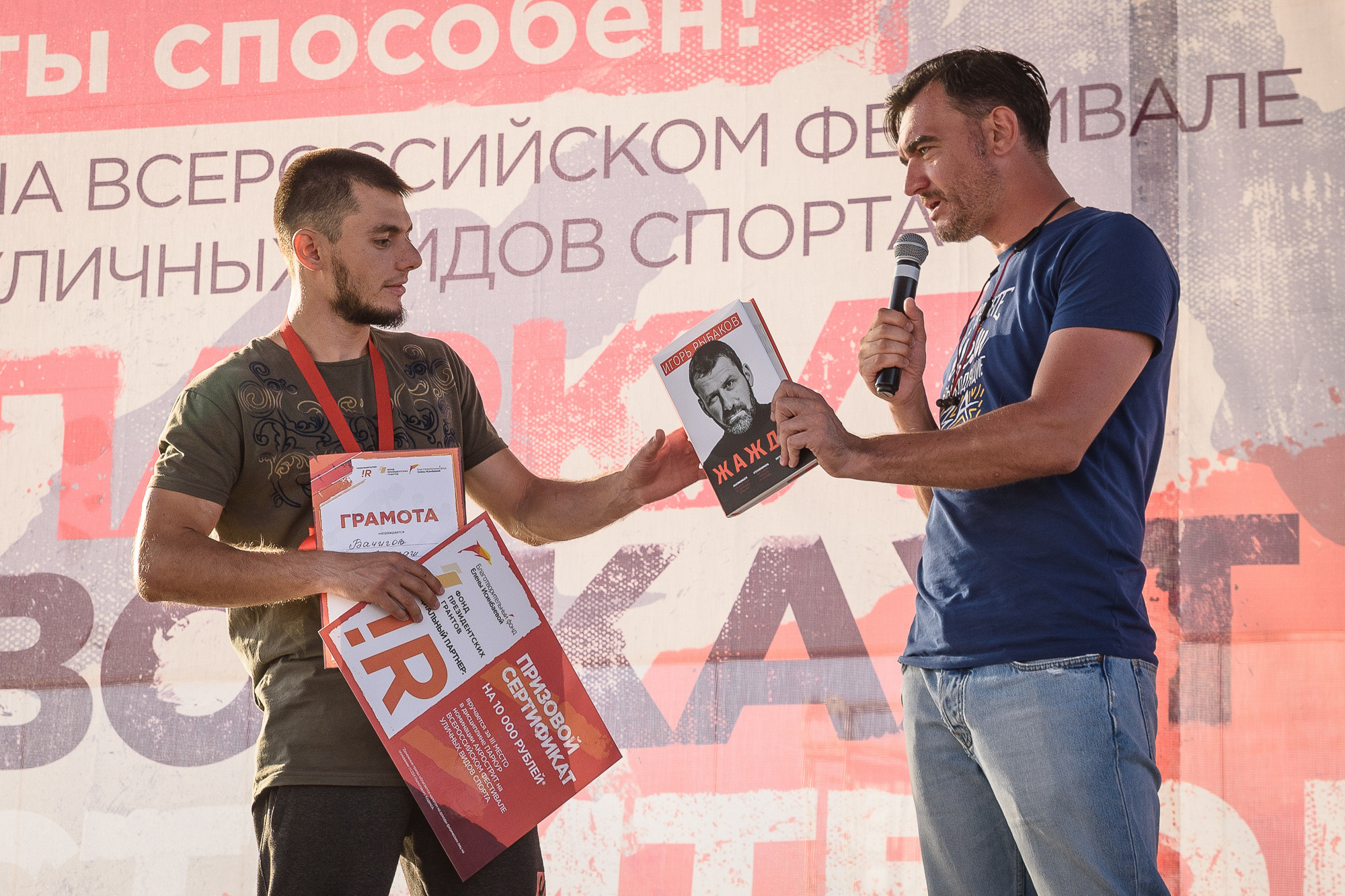 Награждение победителей спортивного фестиваля #УличныйСпортФест