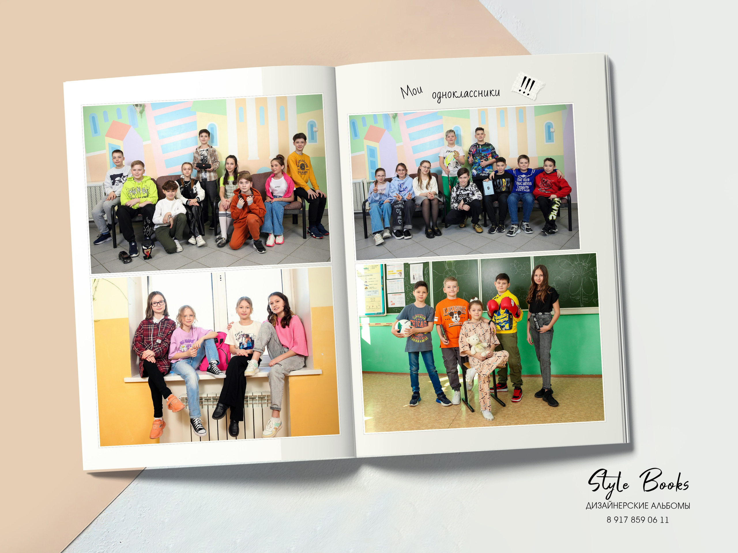 НАЧАЛЬНАЯ ШКОЛА. «Stylebook»