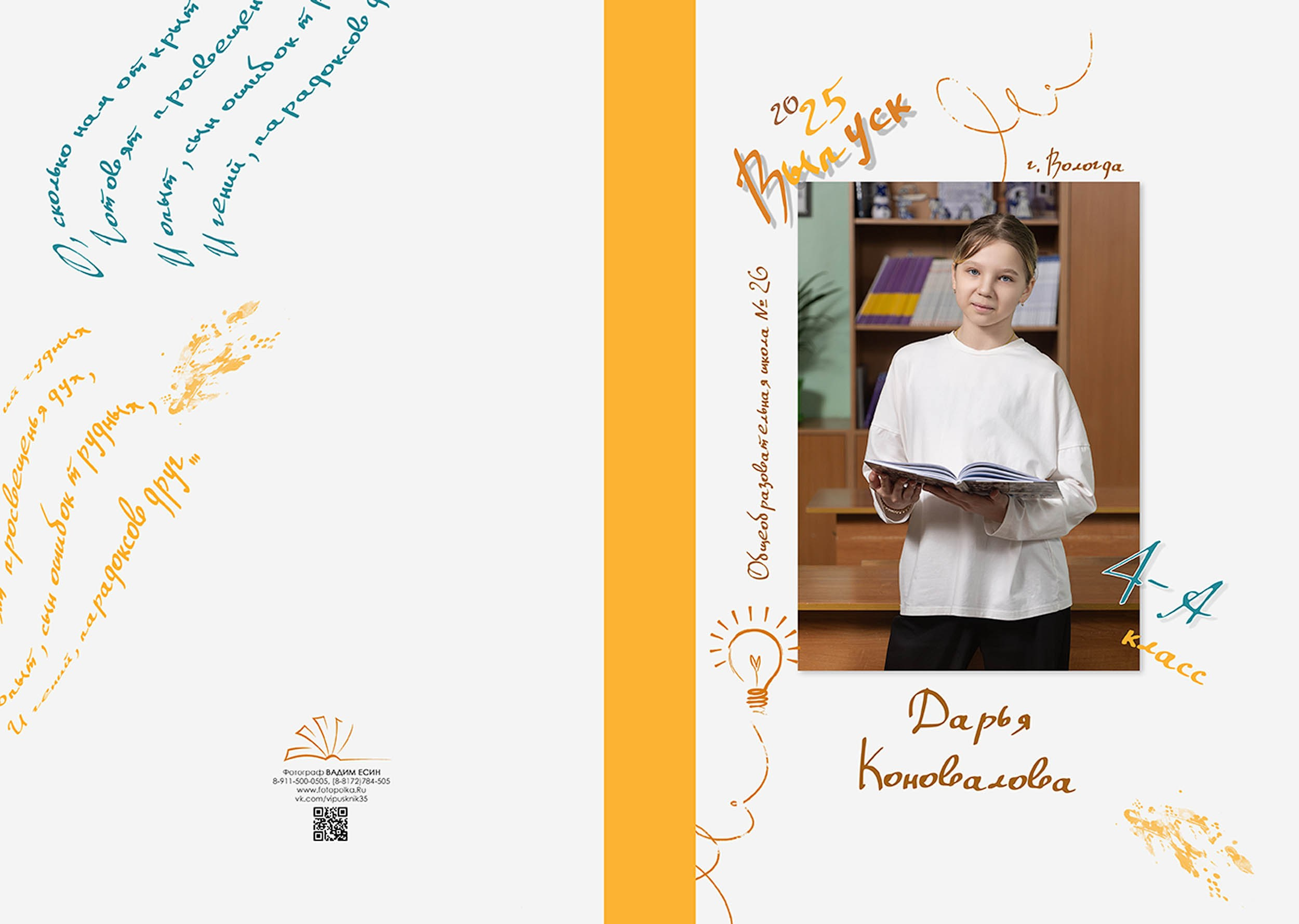 Выпуск 2025 | Школа 26 4А