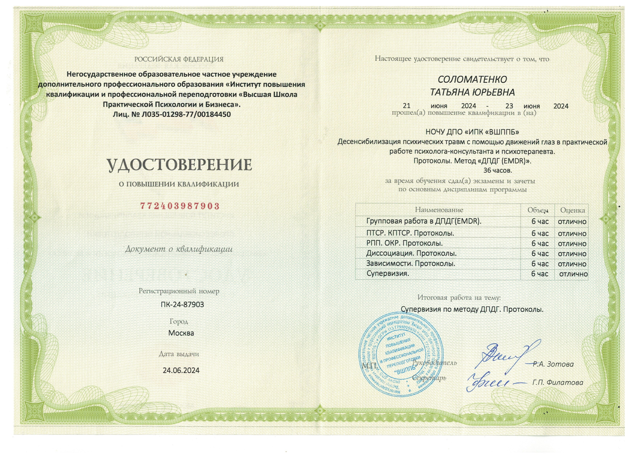 Образование. Психолог Татьяна Соломатенко