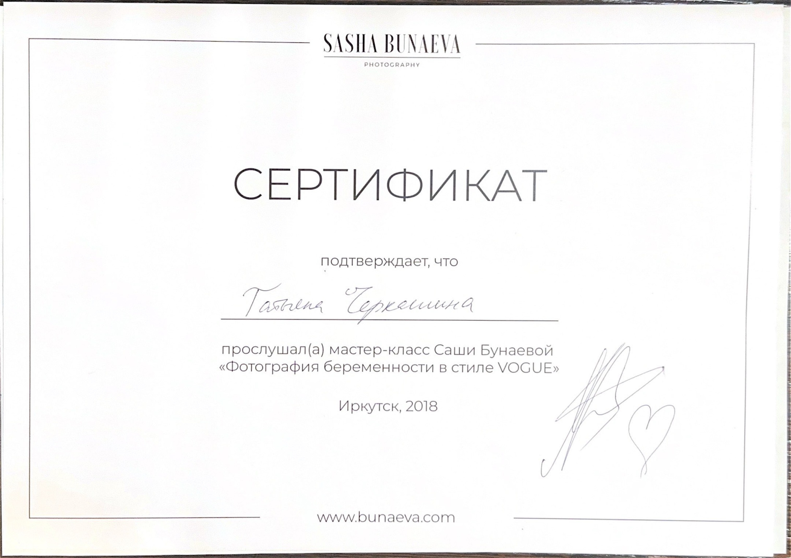 Обо мне. Детский фотограф в Иркутске Татьяна Черкашина