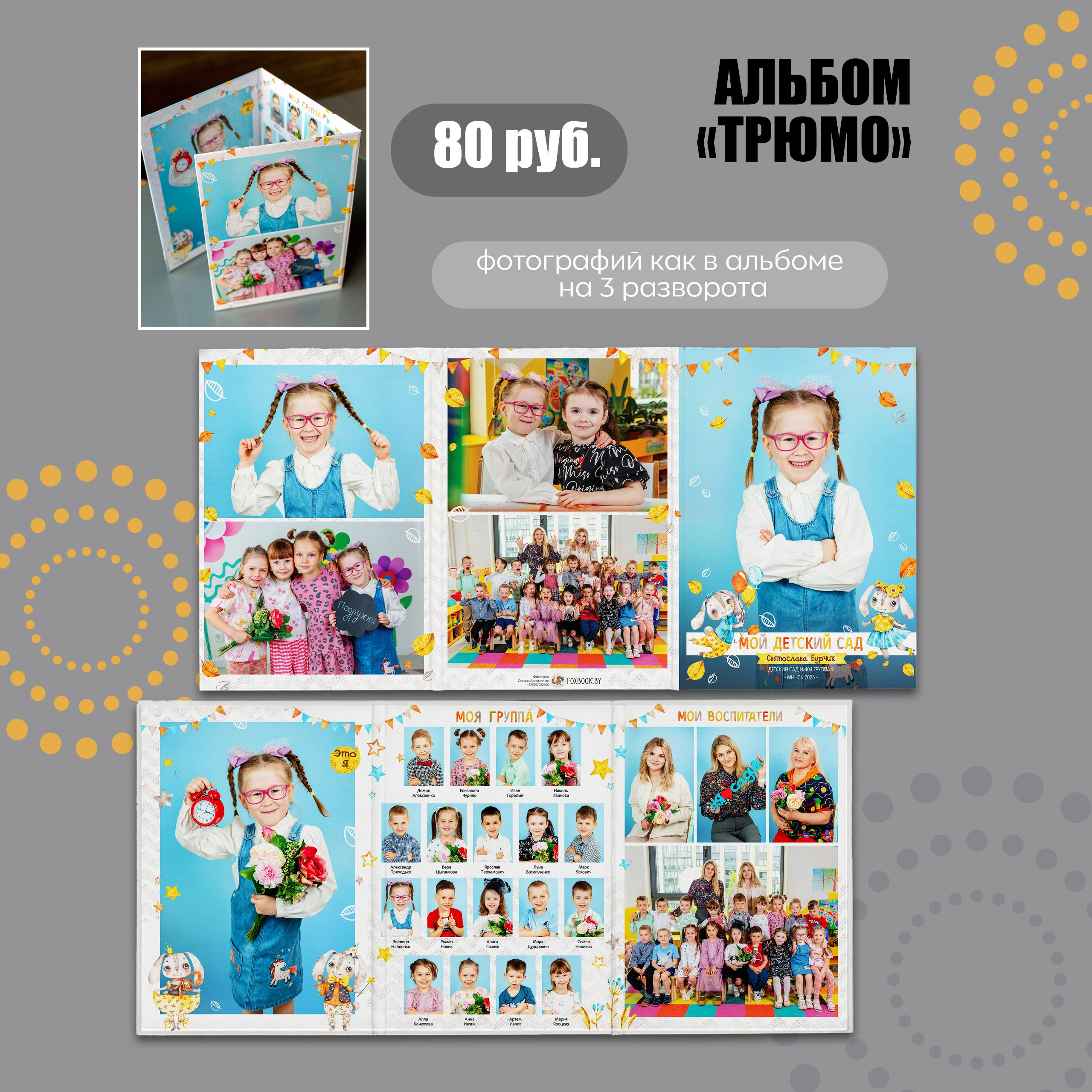2-Альбомы для детского сада (2). Заказать выпускные альбомы для детского сада и школы в Минске | FoxBook