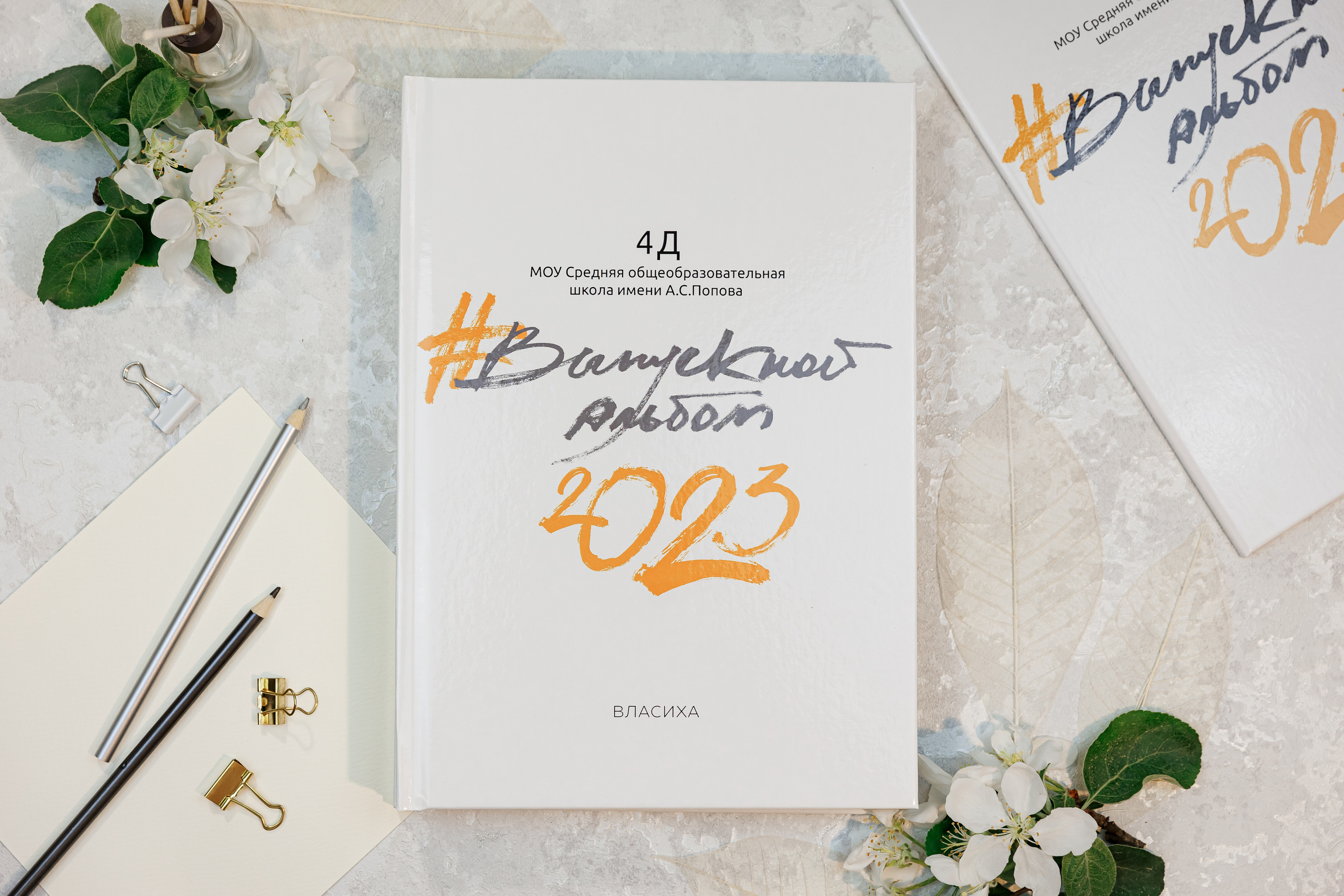 Выпускные альбомы 4 класс. Семейный и детский фотограф Комина Елена, Власиха, Одинцово