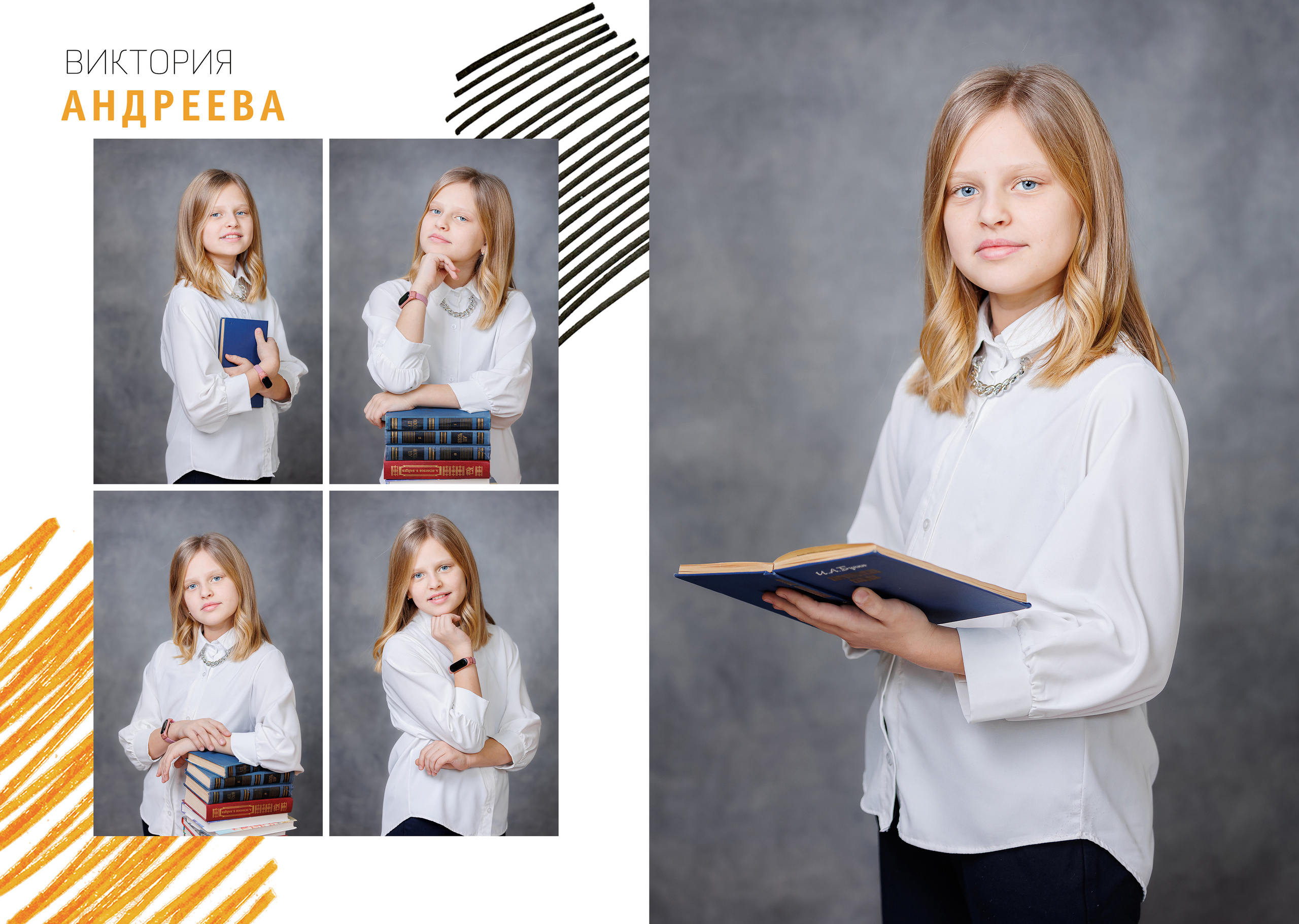 Выпускные альбомы 4 класс. Семейный и детский фотограф Комина Елена, Власиха, Одинцово