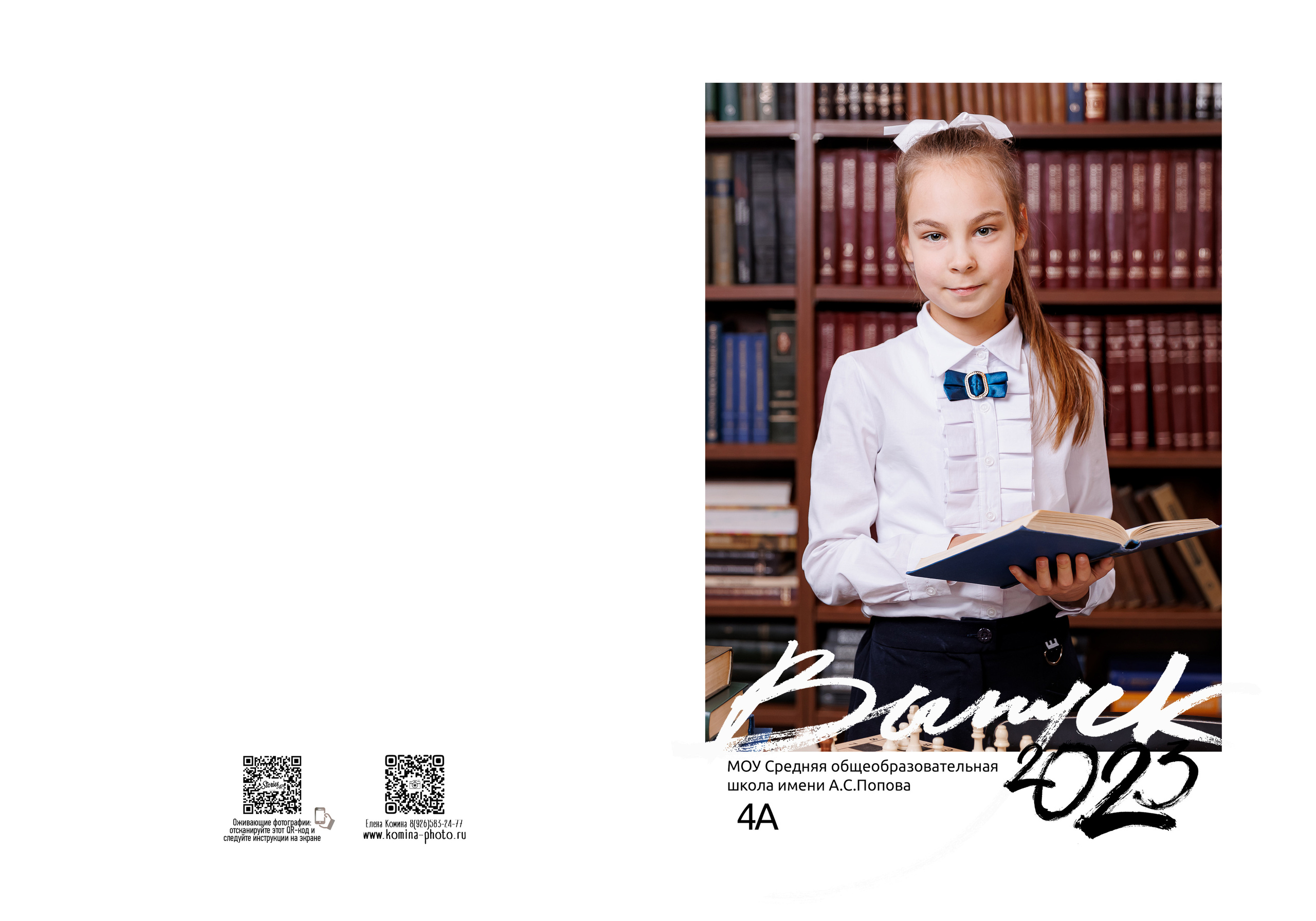 Выпускные альбомы 4 класс. Семейный и детский фотограф Комина Елена, Власиха, Одинцово