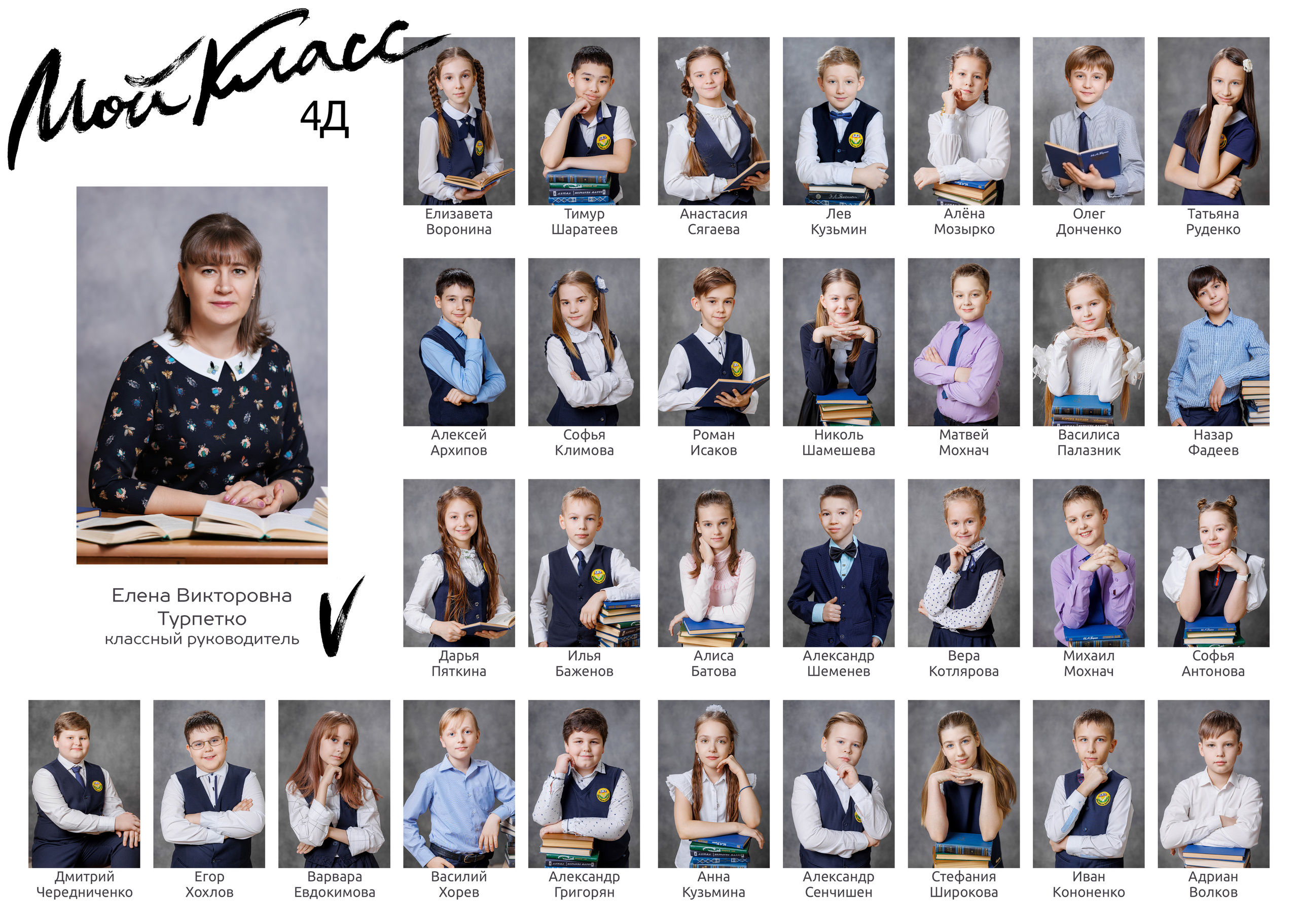 Выпускные альбомы 4 класс. Семейный и детский фотограф Комина Елена, Власиха, Одинцово