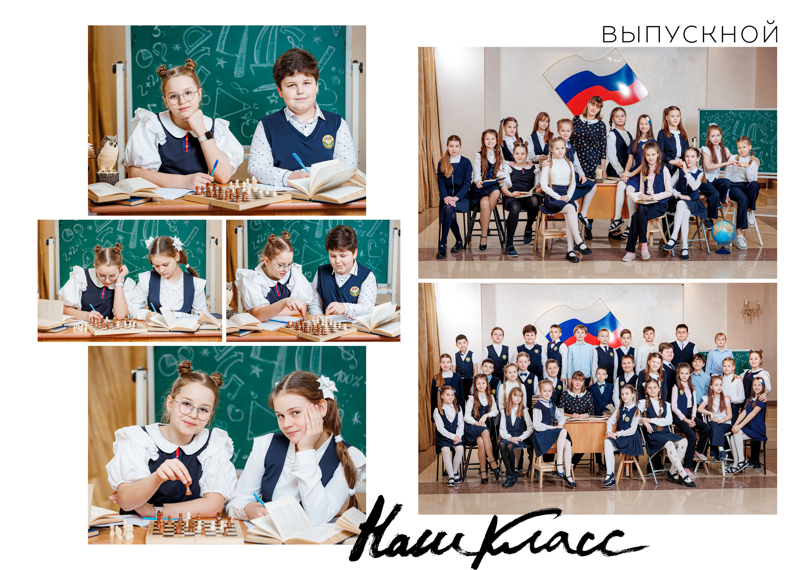 Выпускные альбомы 4 класс. Семейный и детский фотограф Комина Елена, Власиха, Одинцово