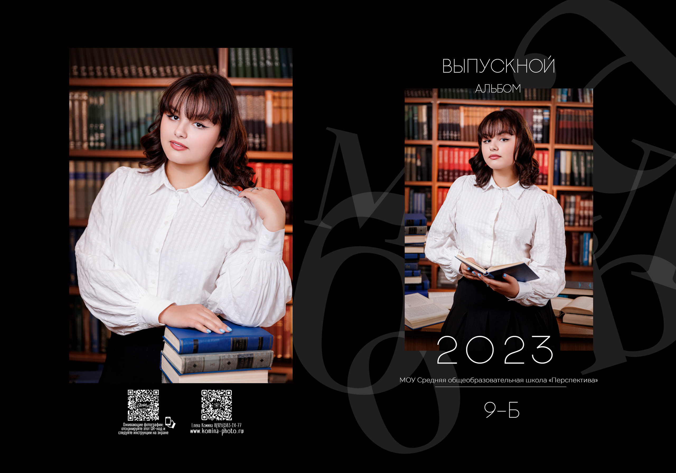 Персональные альбомы 9, 11 класс. Семейный и детский фотограф Комина Елена, Власиха, Одинцово