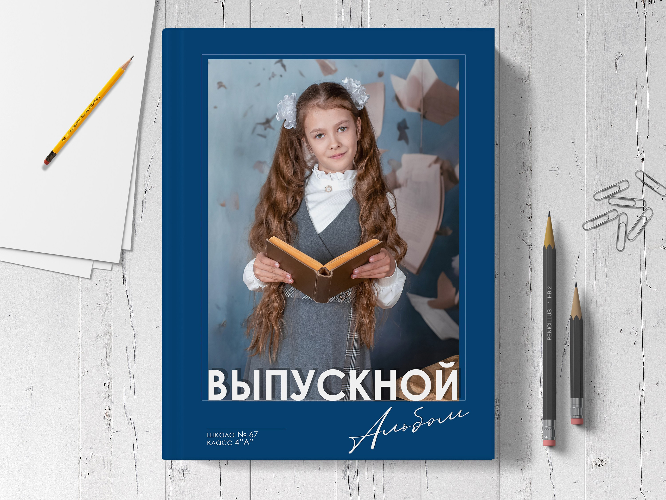 Выпускной альбом «Литера»