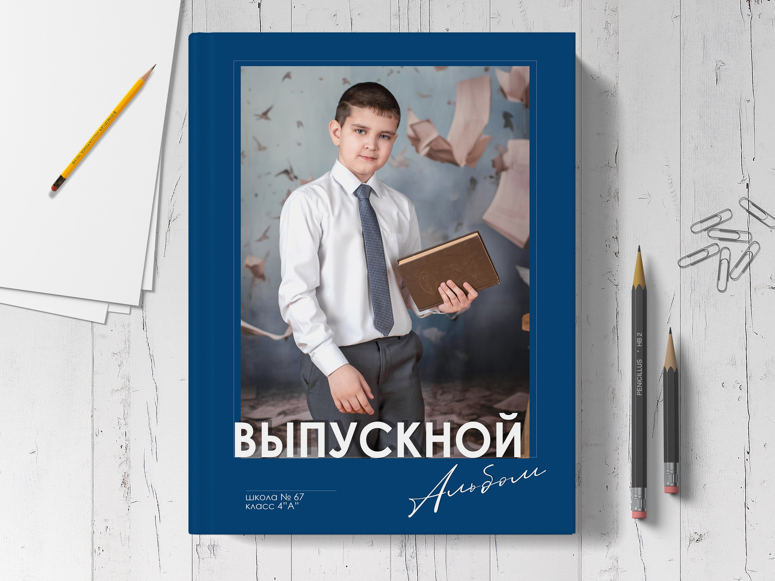 Выпускной альбом Тюмень