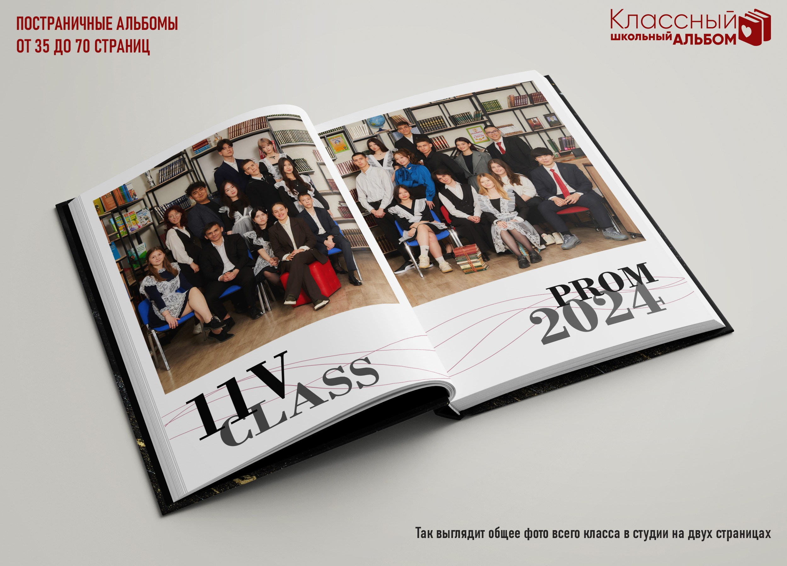 Цены на альбомы для выпускников школ г. Уральска. Школьный фотограф в Уральске, студия | Классный Школьный Альбом