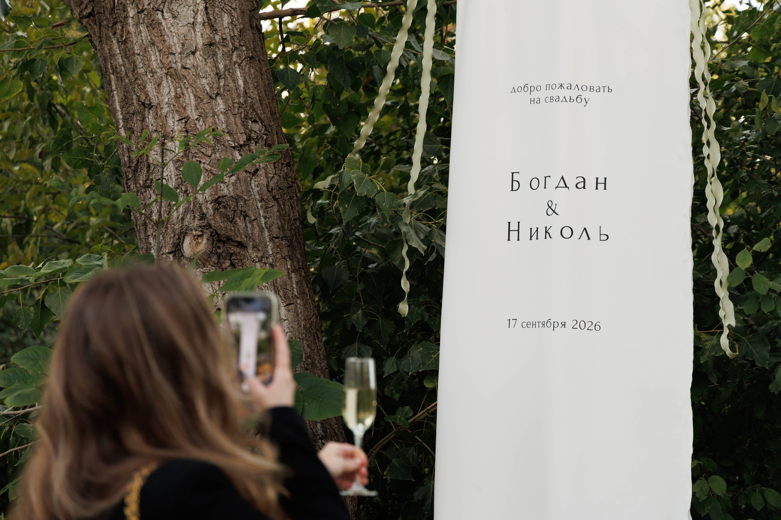 Свадьба Богдана и Николь