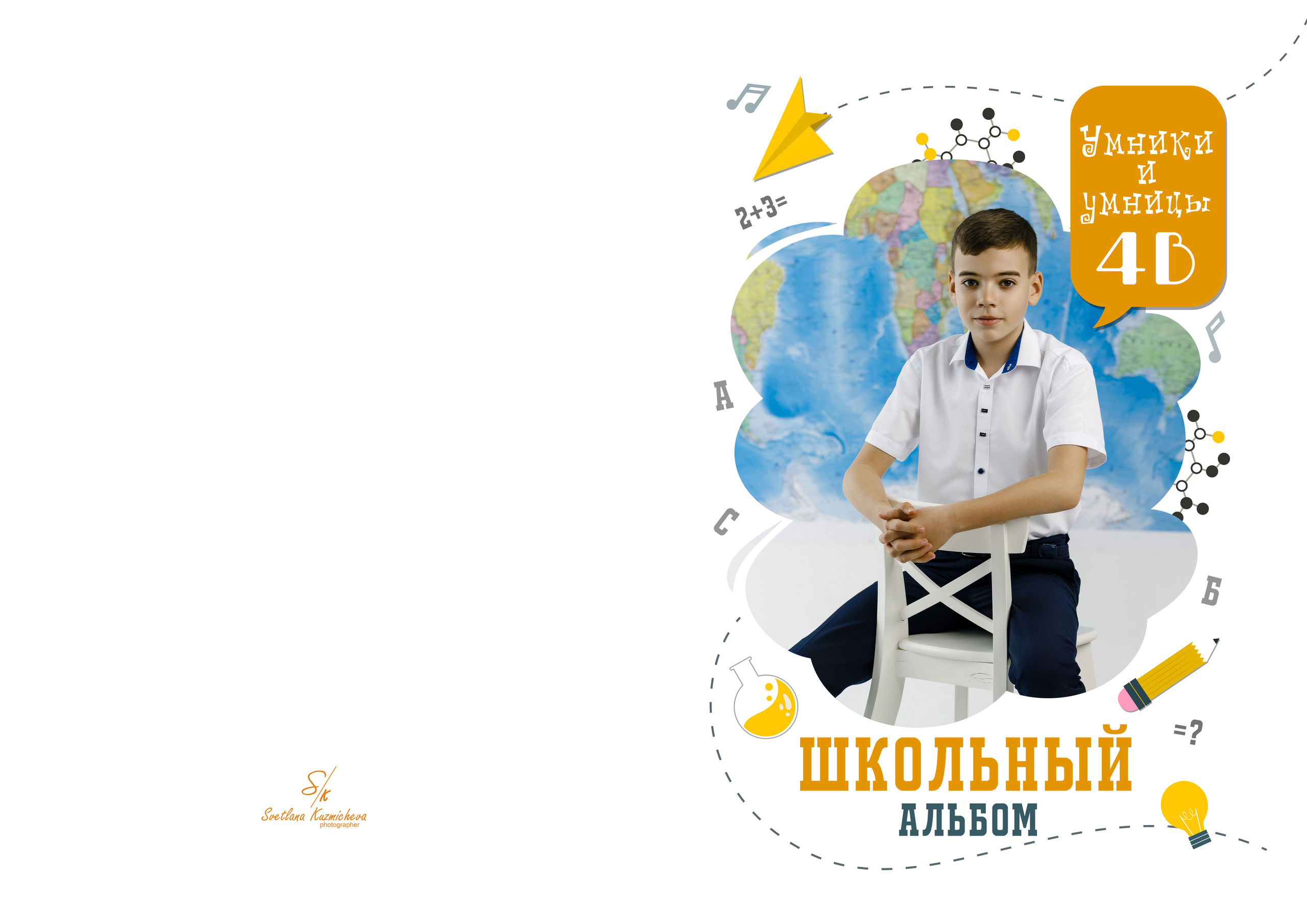 1-4 Классы. Семейный и детский фотограф в Туапсинском районе Кузьмичёва Светлана