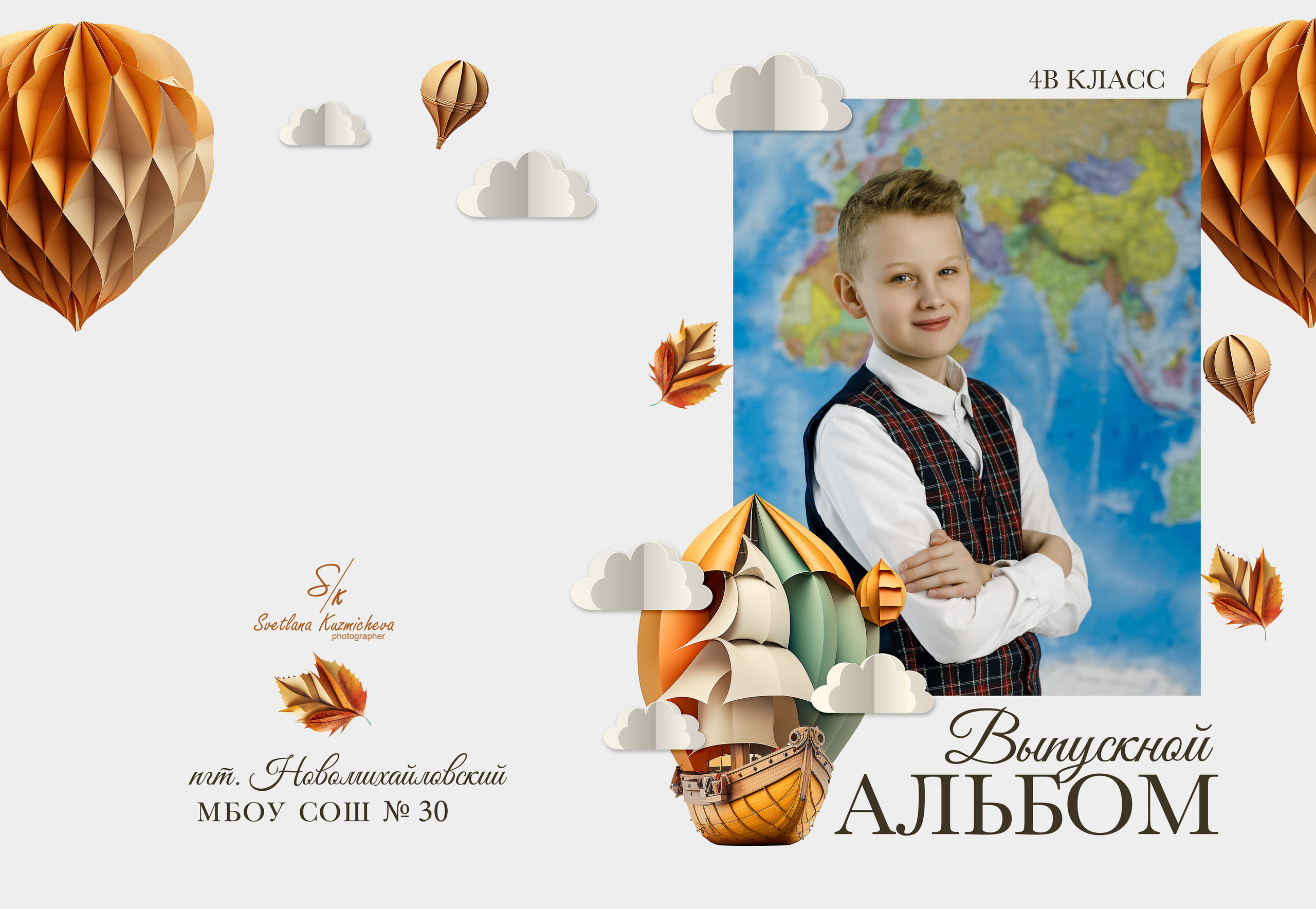 1-4 Классы. Семейный и детский фотограф в Туапсинском районе Кузьмичёва Светлана