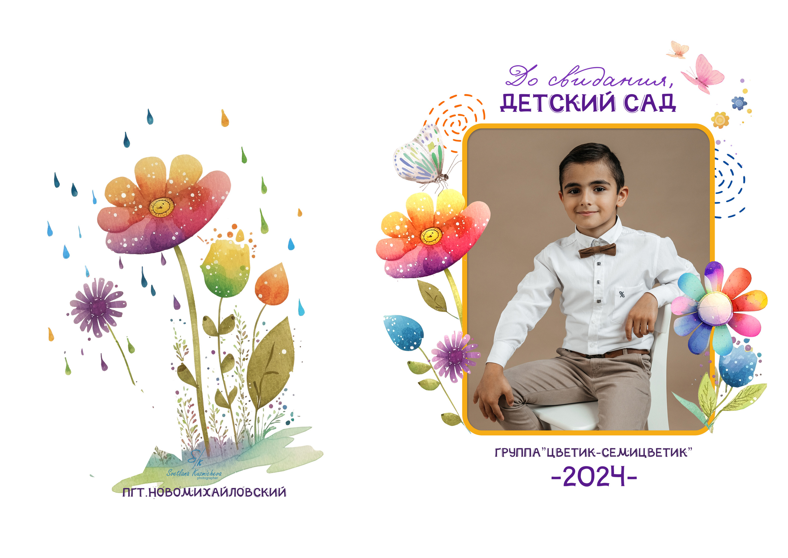 Детский садик. Семейный и детский фотограф в Туапсинском районе Кузьмичёва Светлана