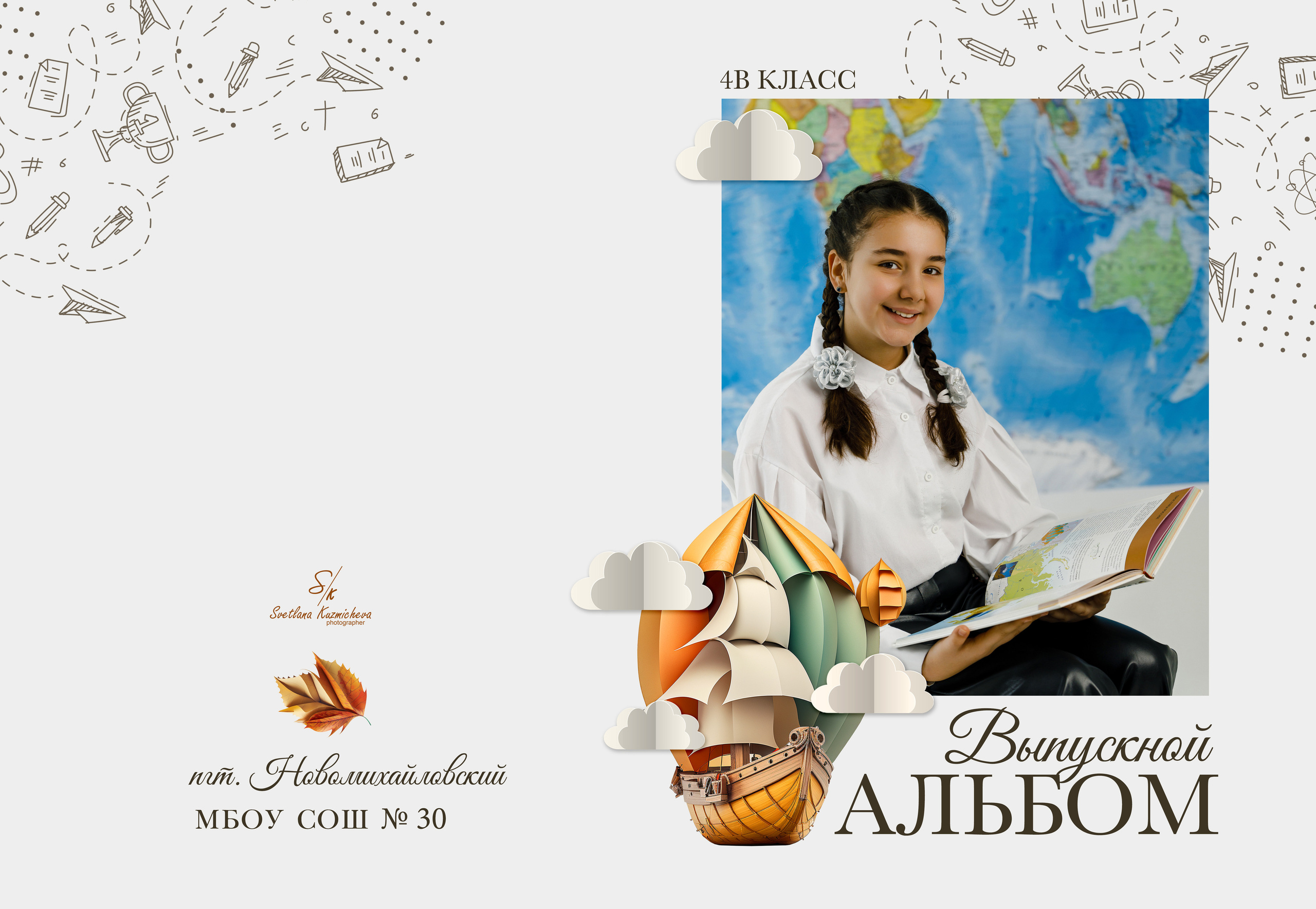 1-4 Классы. Семейный и детский фотограф в Туапсинском районе Кузьмичёва Светлана