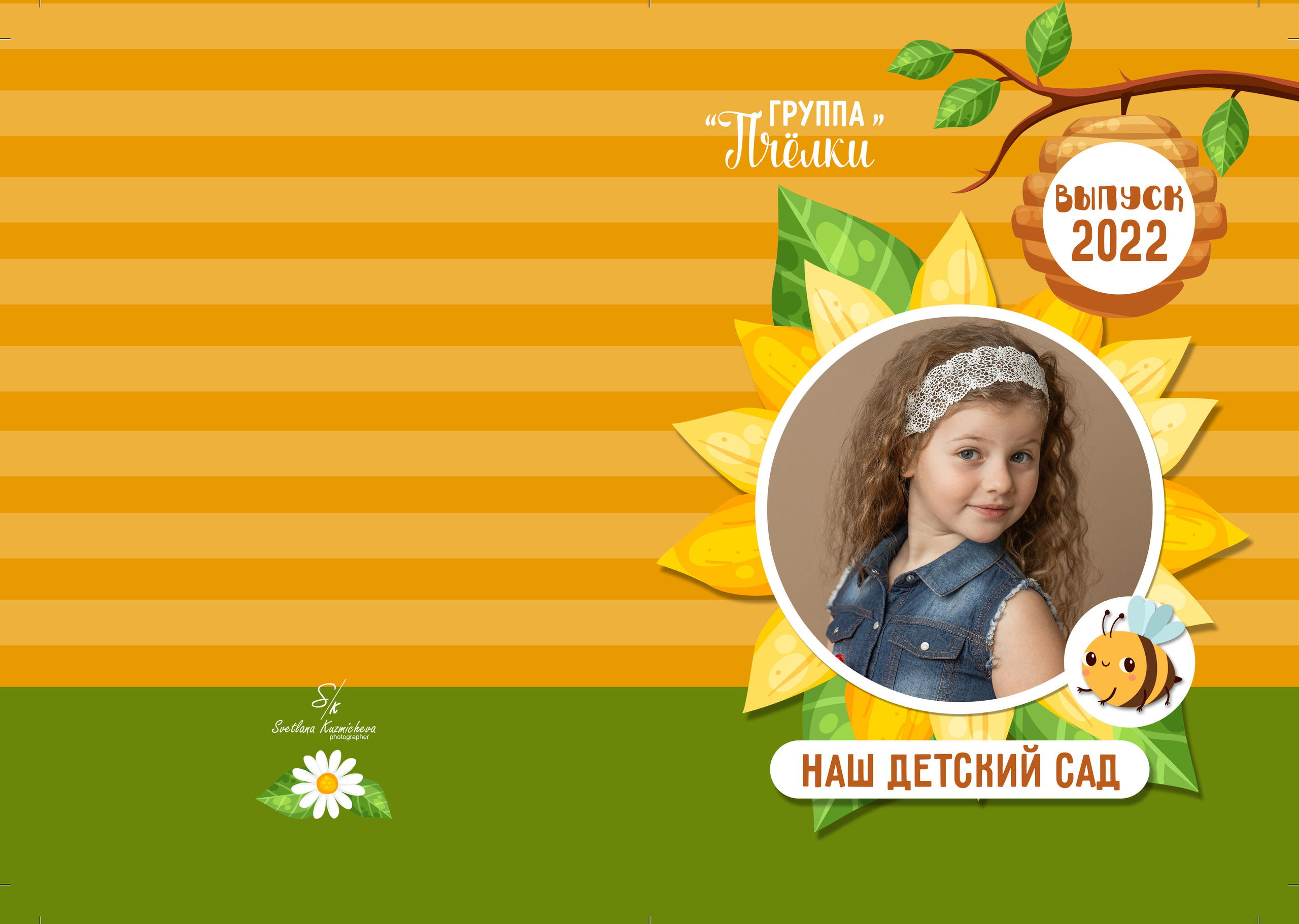 Детский садик. Семейный и детский фотограф в Туапсинском районе Кузьмичёва Светлана