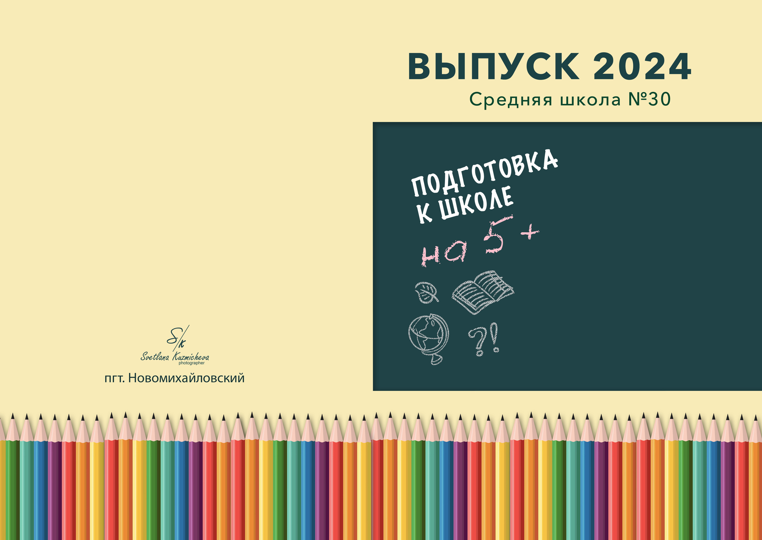 1-4 Классы. Семейный и детский фотограф в Туапсинском районе Кузьмичёва Светлана