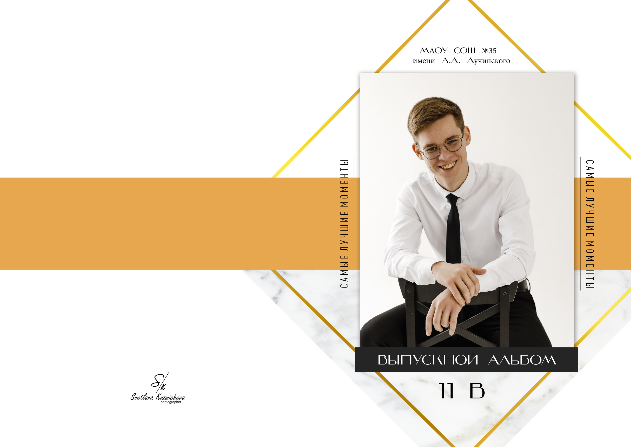 9-11 классы. Семейный и детский фотограф в Туапсинском районе Кузьмичёва Светлана