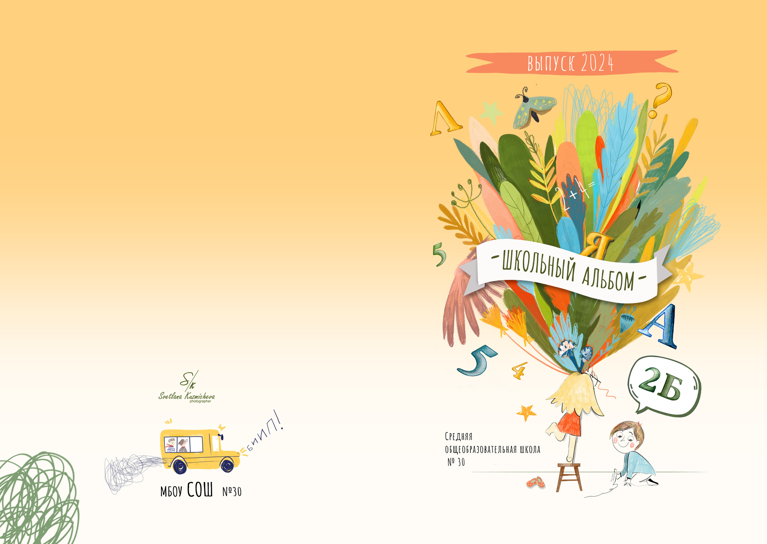 1-4 Классы. Семейный и детский фотограф в Туапсинском районе Кузьмичёва Светлана