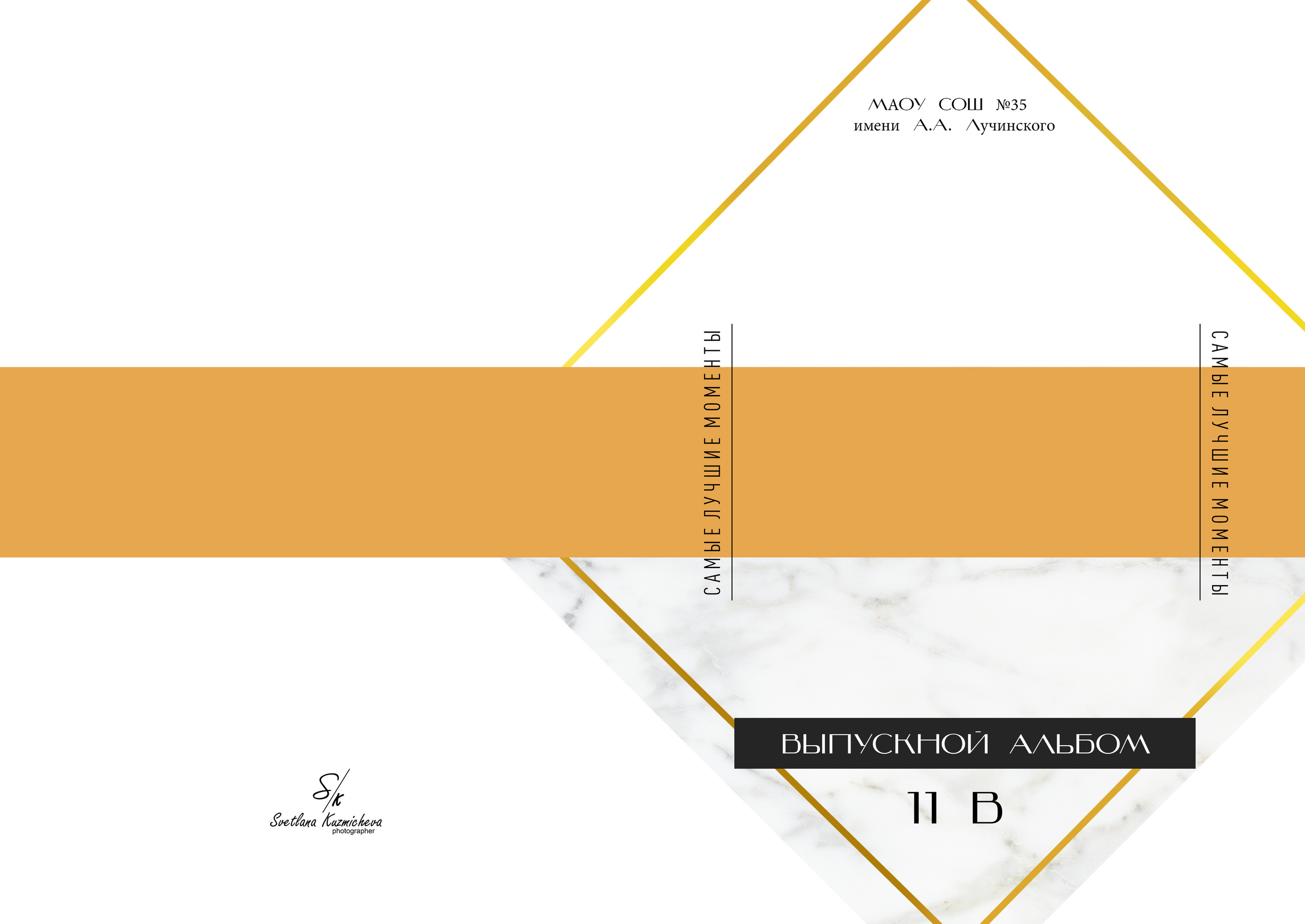 9-11 классы. Семейный и детский фотограф в Туапсинском районе Кузьмичёва Светлана