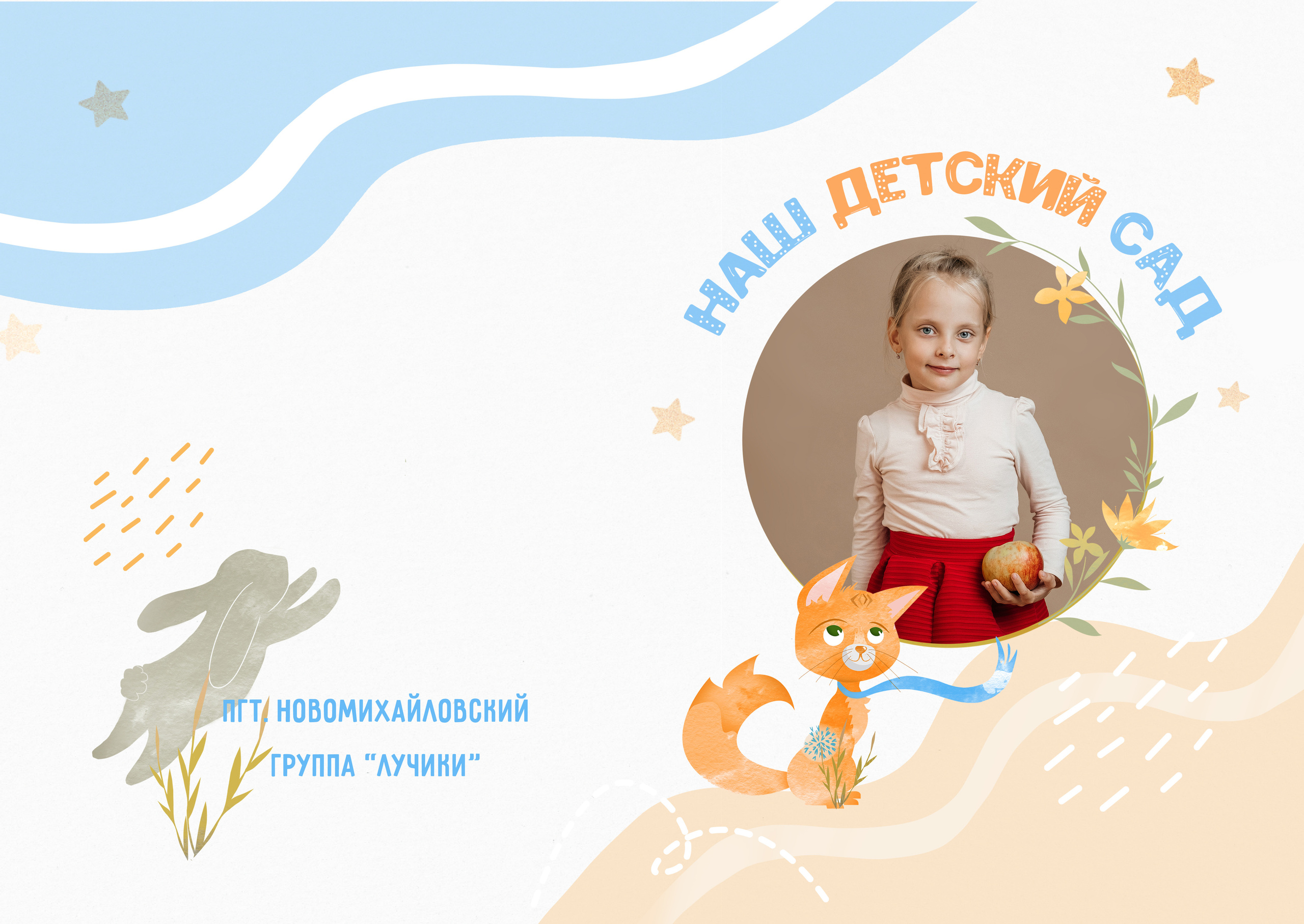 Детский садик. Семейный и детский фотограф в Туапсинском районе Кузьмичёва Светлана