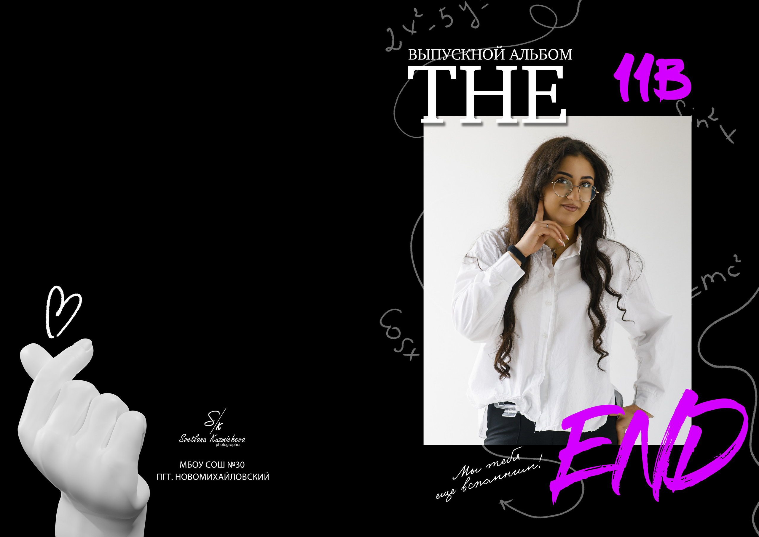 9-11 классы. Семейный и детский фотограф в Туапсинском районе Кузьмичёва Светлана