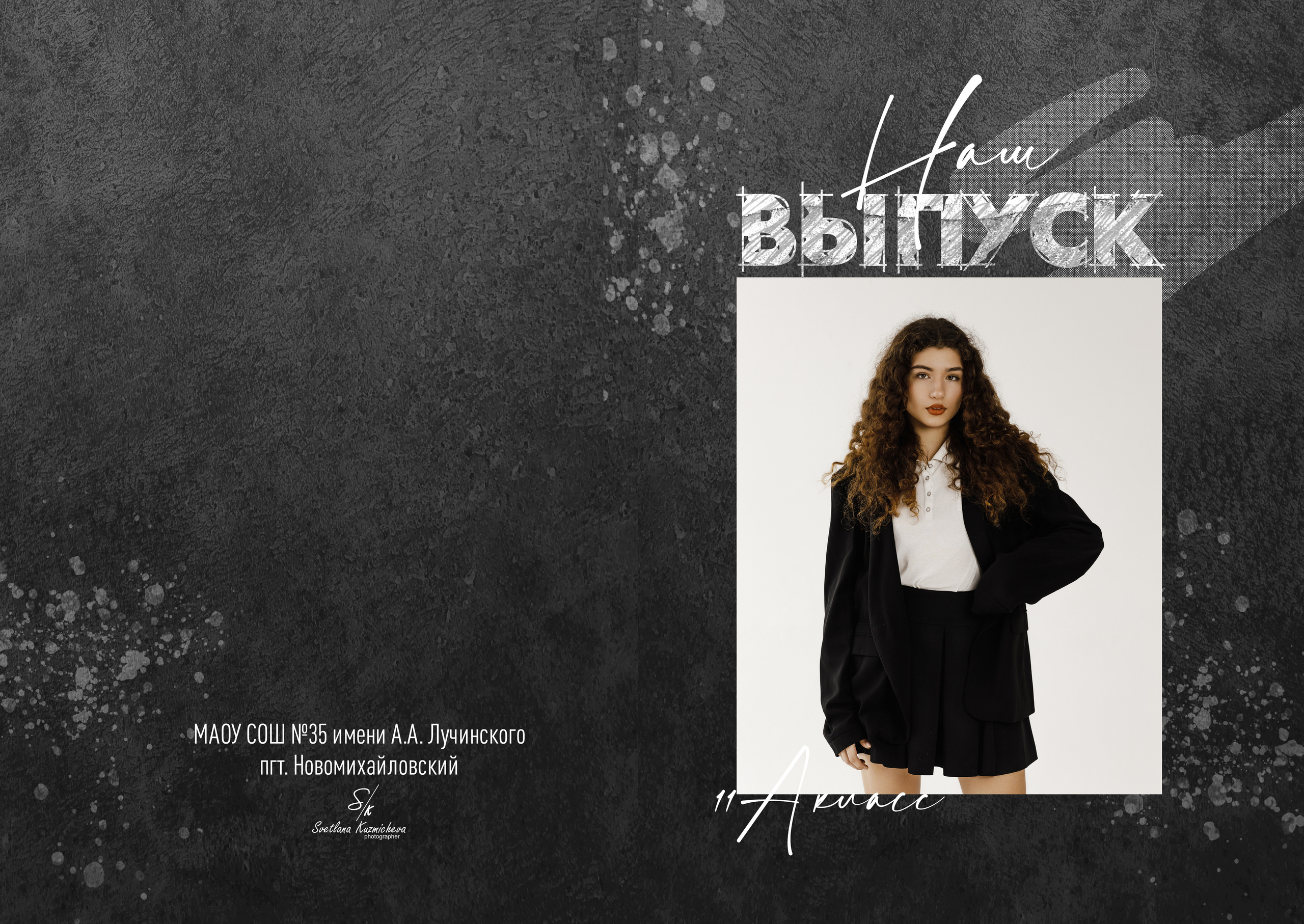 9-11 классы. Семейный и детский фотограф в Туапсинском районе Кузьмичёва Светлана