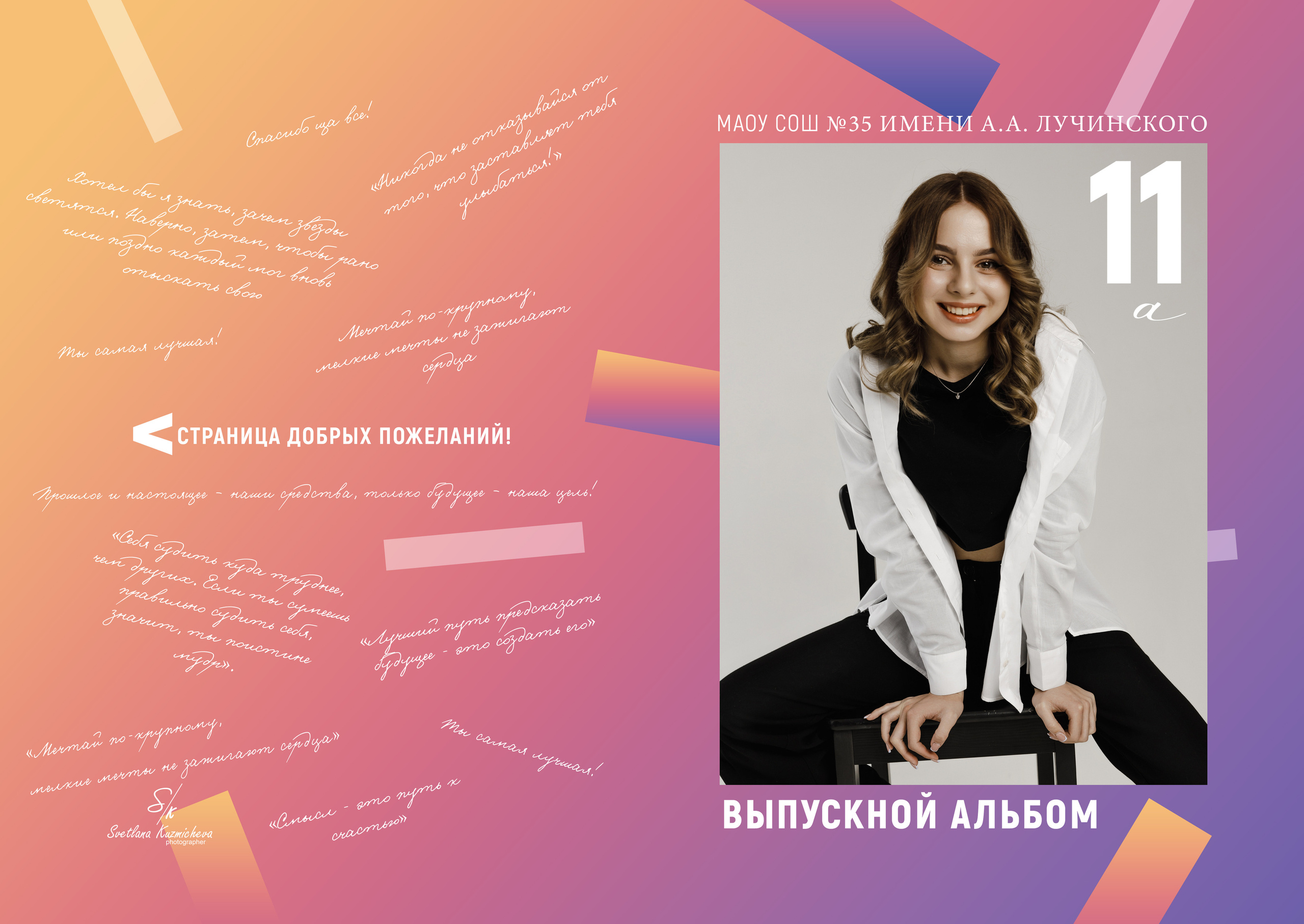 9-11 классы. Семейный и детский фотограф в Туапсинском районе Кузьмичёва Светлана