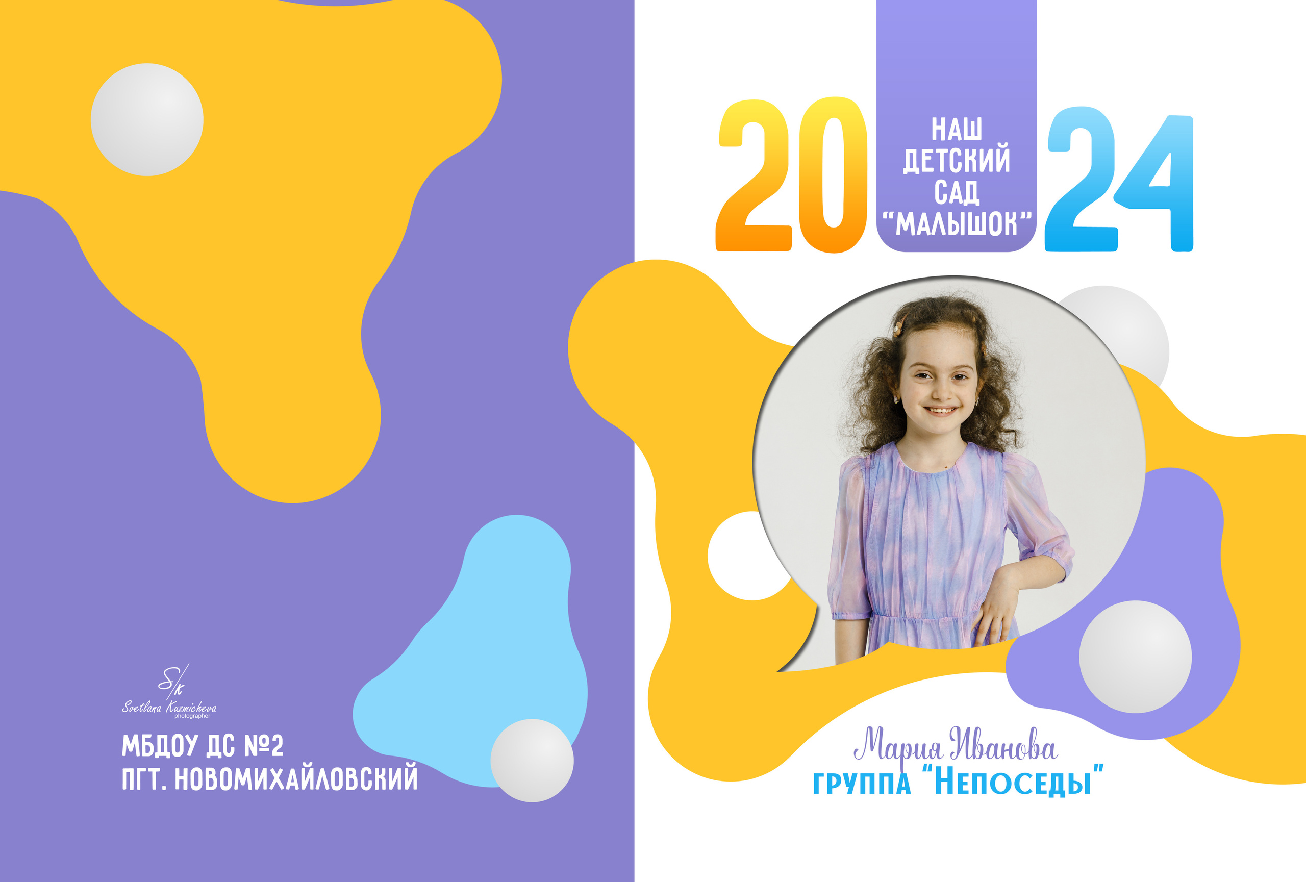 Детский садик. Семейный и детский фотограф в Туапсинском районе Кузьмичёва Светлана