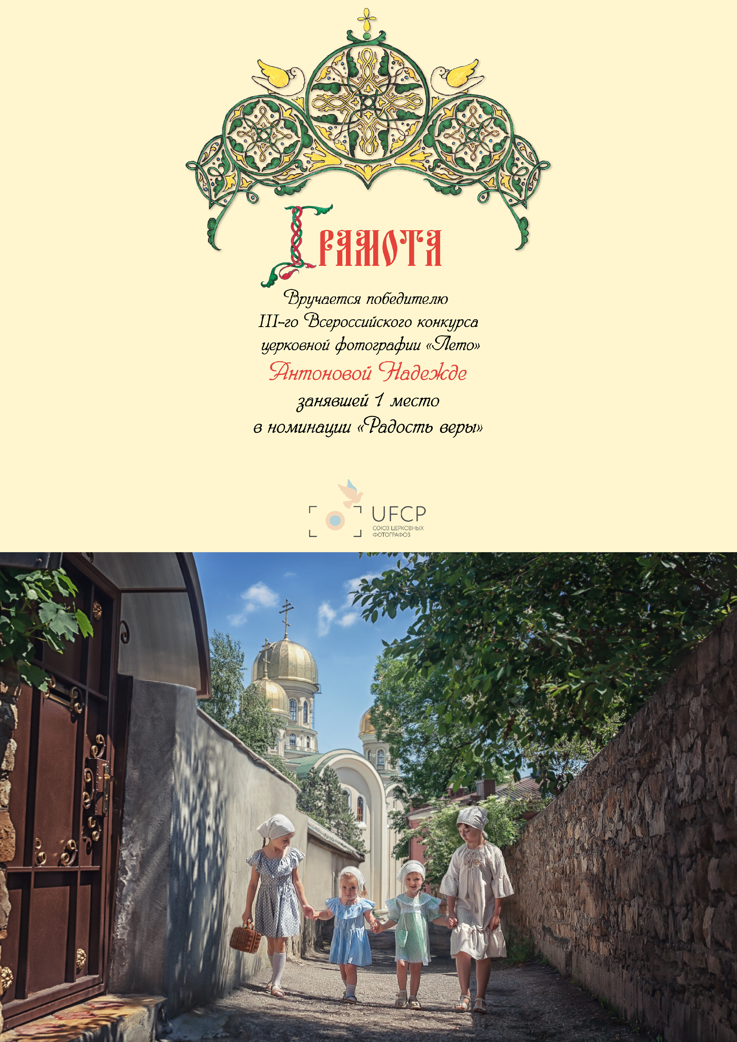 Главная. Фотограф крещения и венчания Антонова Надежда г. Москва
